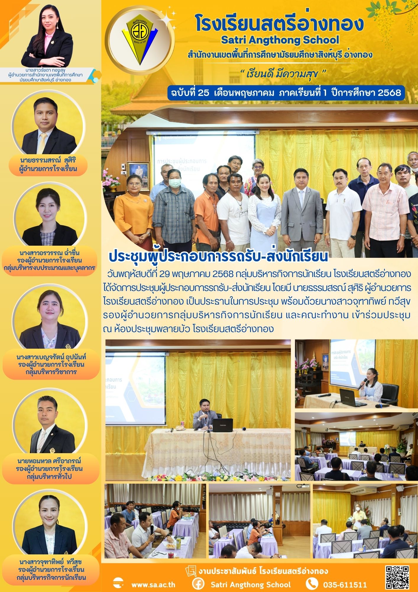 ฉบับที่ 25 พฤษภาคม 2568