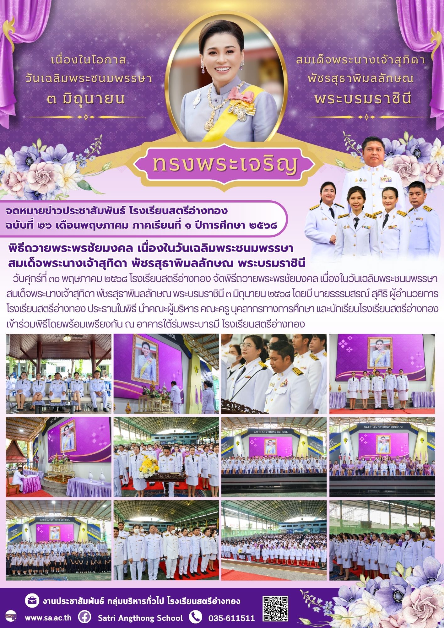 ฉบับที่ 26 พฤษภาคม 2568
