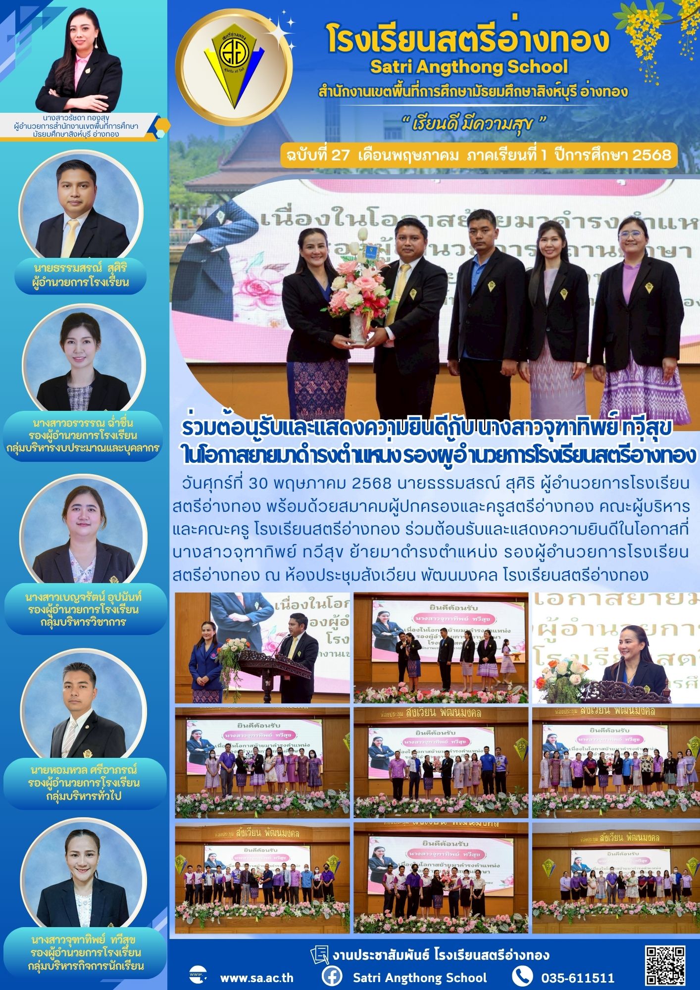 ฉบับที่ 27 พฤษภาคม 2568