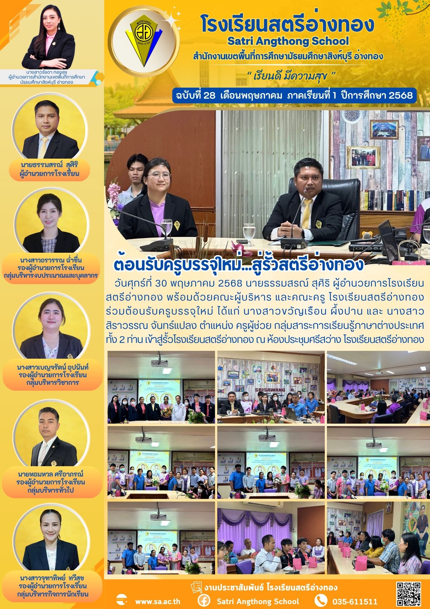 ฉบับที่ 28 พฤษภาคม 2568
