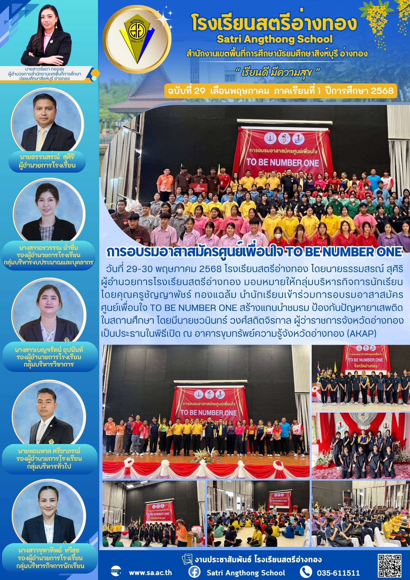 ฉบับที่ 29 พฤษภาคม 2568