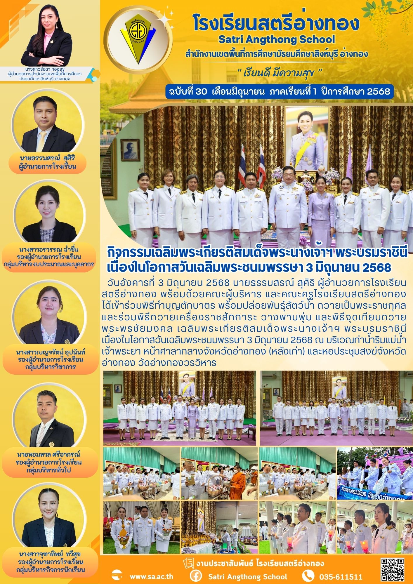 ฉบับที่ 30 มิถุนายน 2568