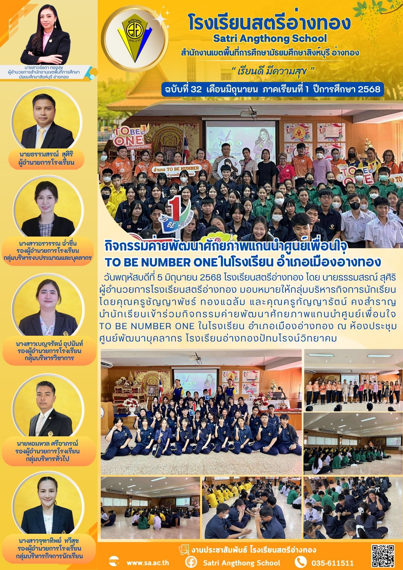 ฉบับที่ 32 มิถุนายน 2568