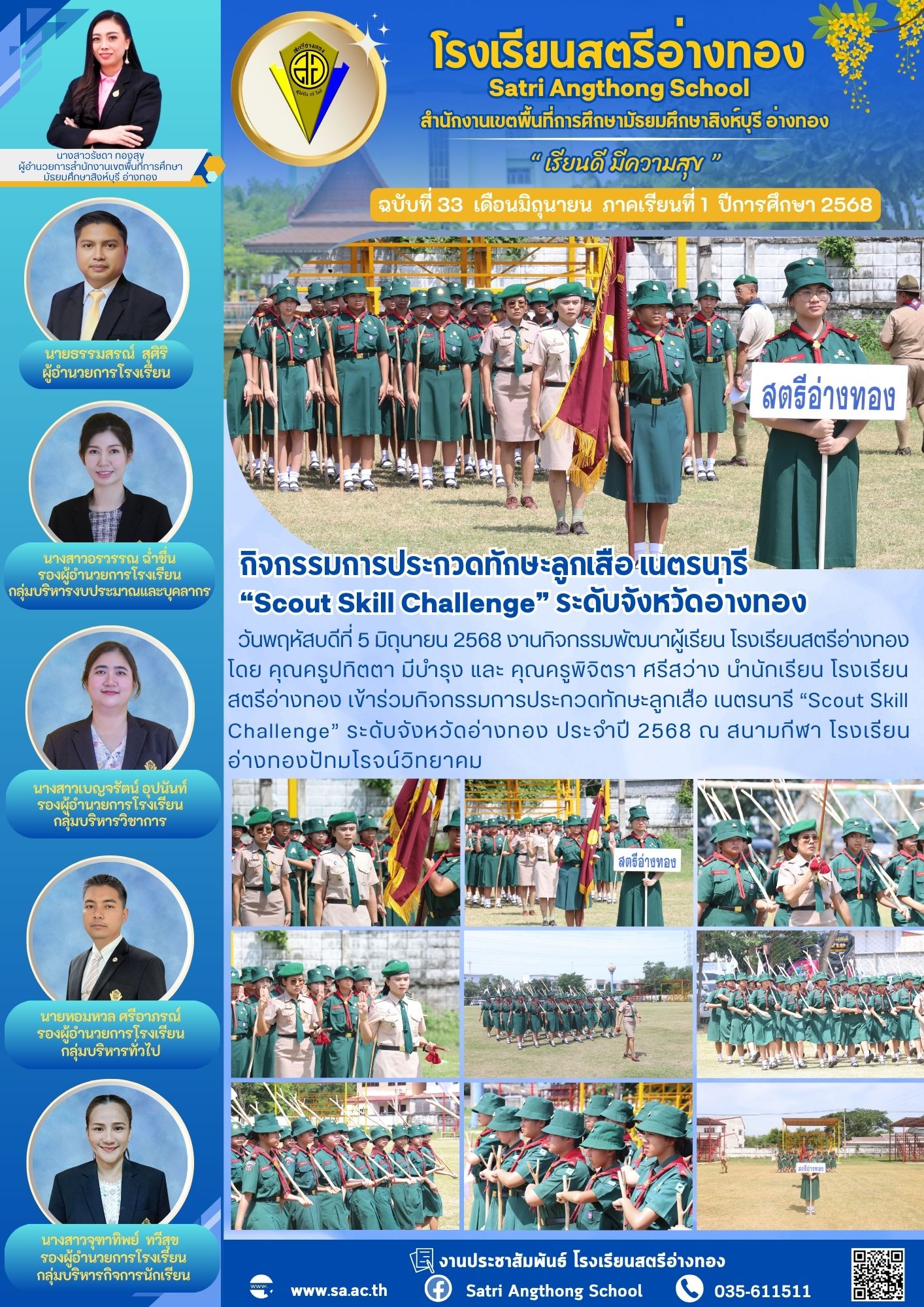 ฉบับที่ 33 มิถุนายน 2568