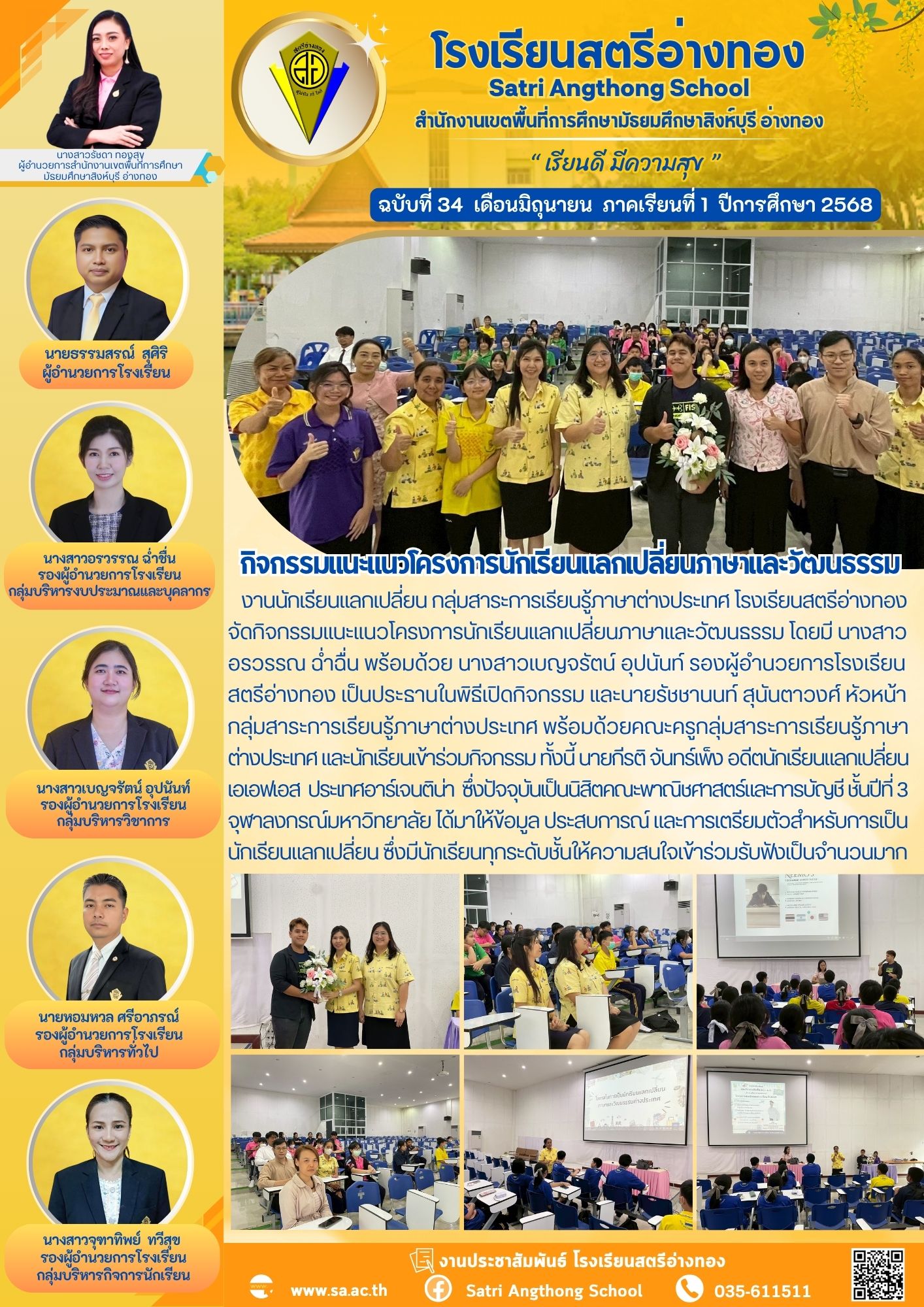 ฉบับที่ 34 มิถุนายน 2568