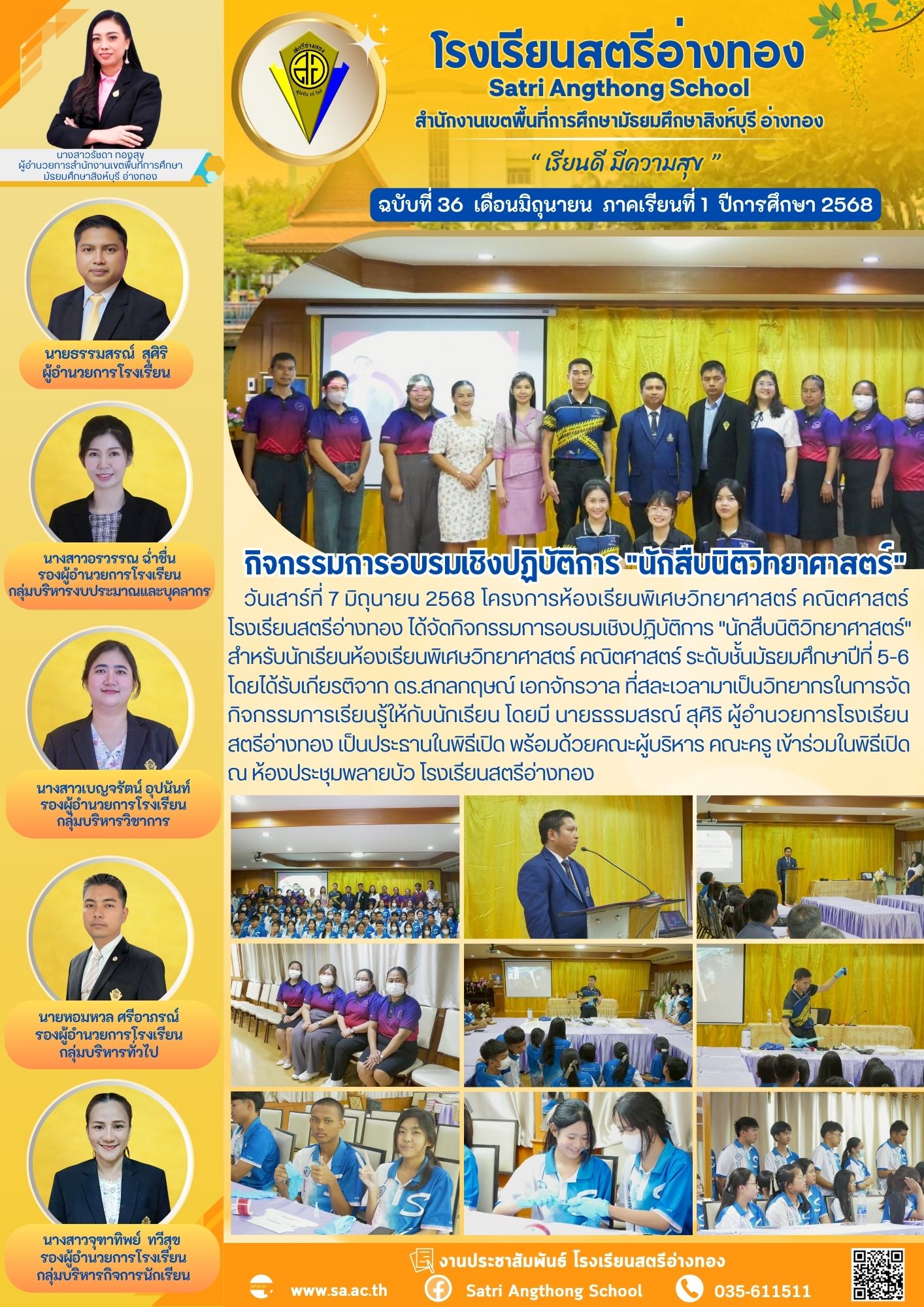 ฉบับที่ 36 มิถุนายน 2568