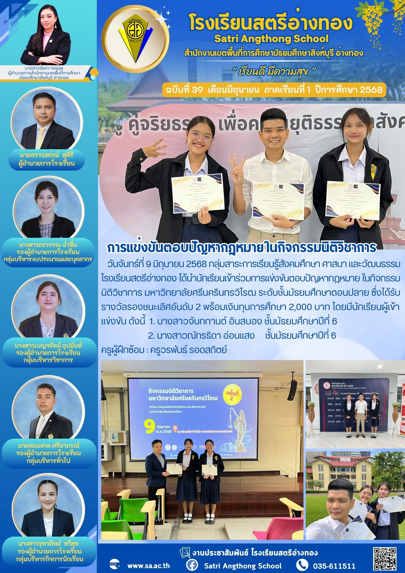 ฉบับที่ 39 มิถุนายน 2568