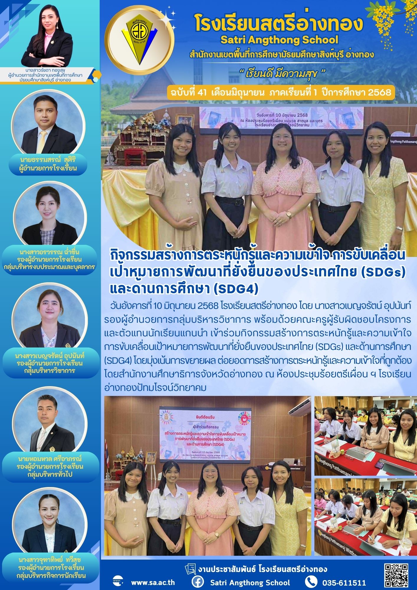 ฉบับที่ 41 มิถุนายน 2568