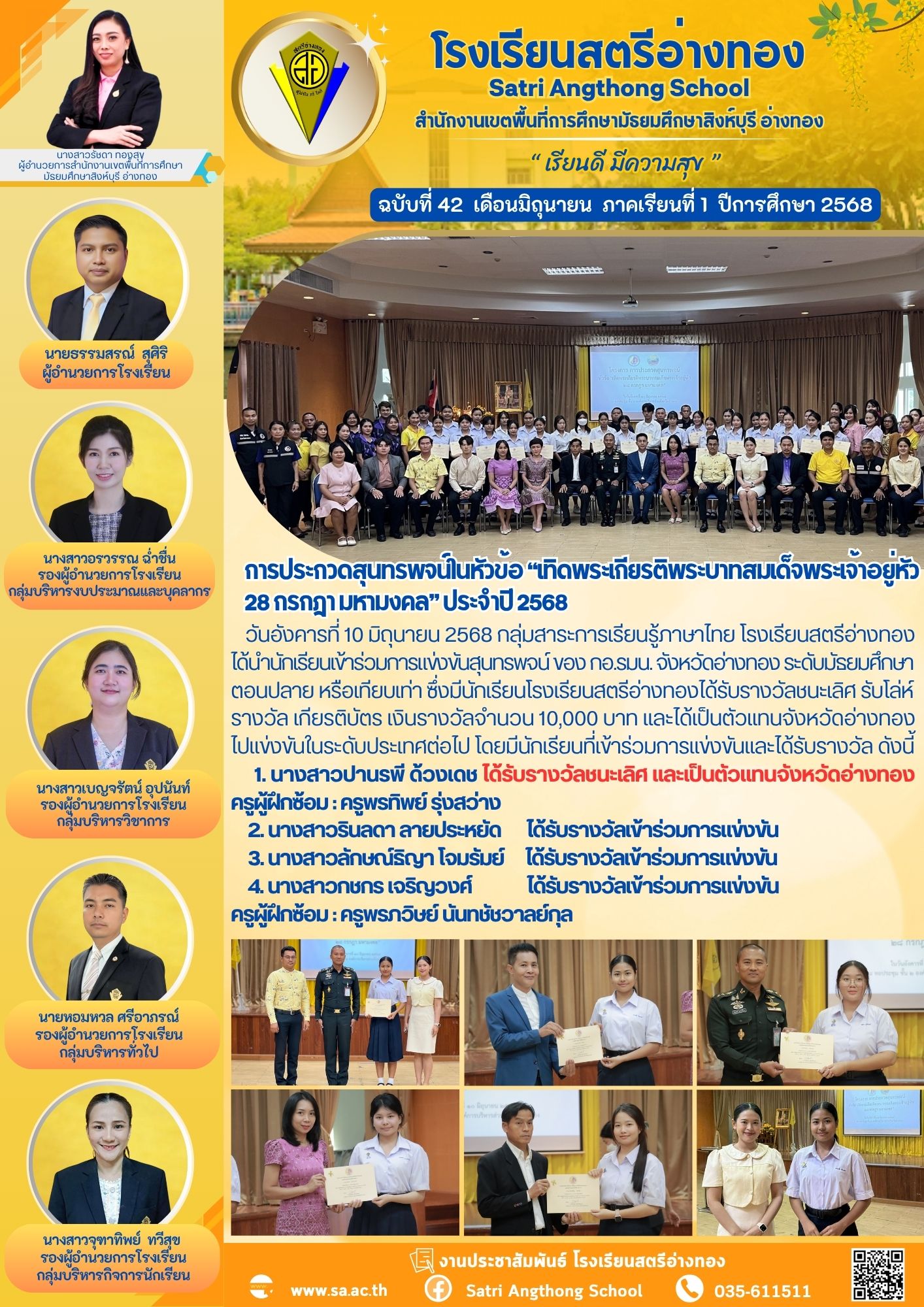 ฉบับที่ 42 มิถุนายน 2568