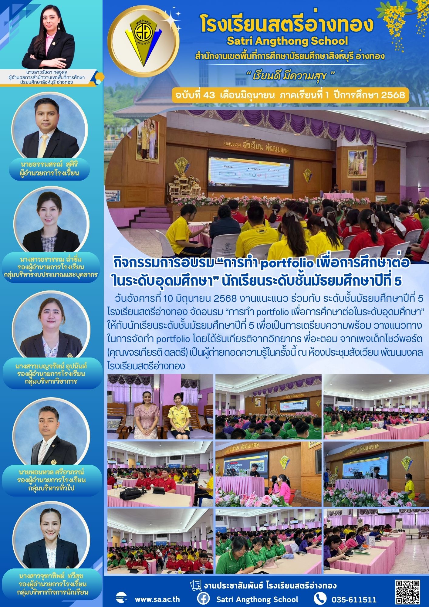 ฉบับที่ 43 มิถุนายน 2568