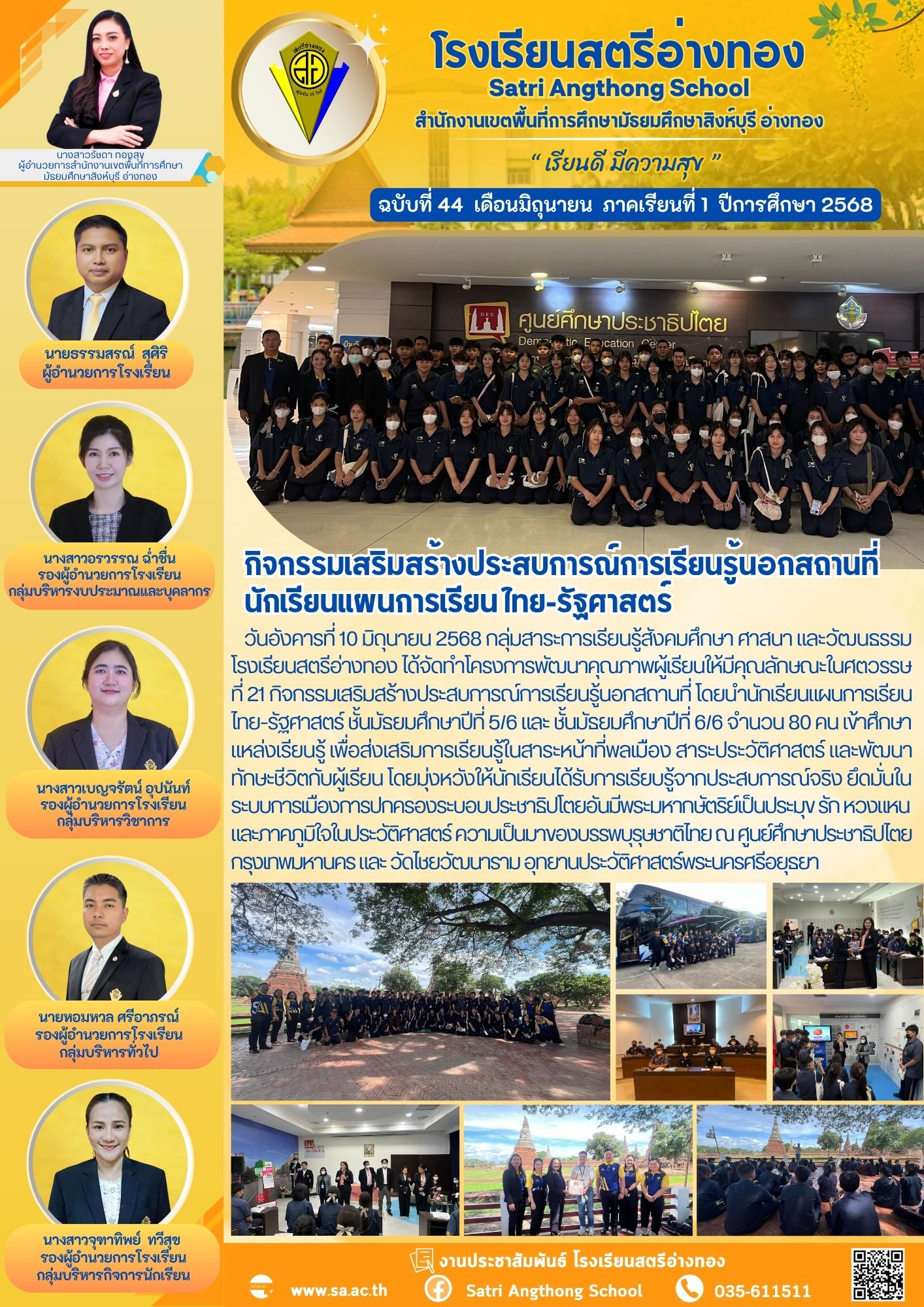 ฉบับที่ 44 มิถุนายน 2568