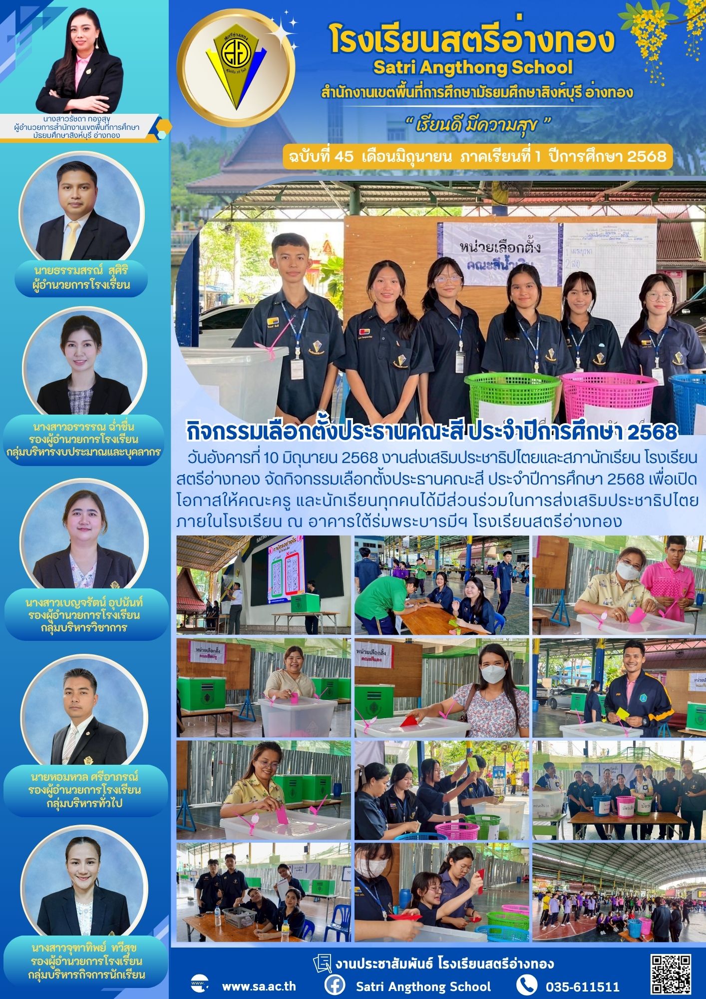 ฉบับที่ 45 มิถุนายน 2568