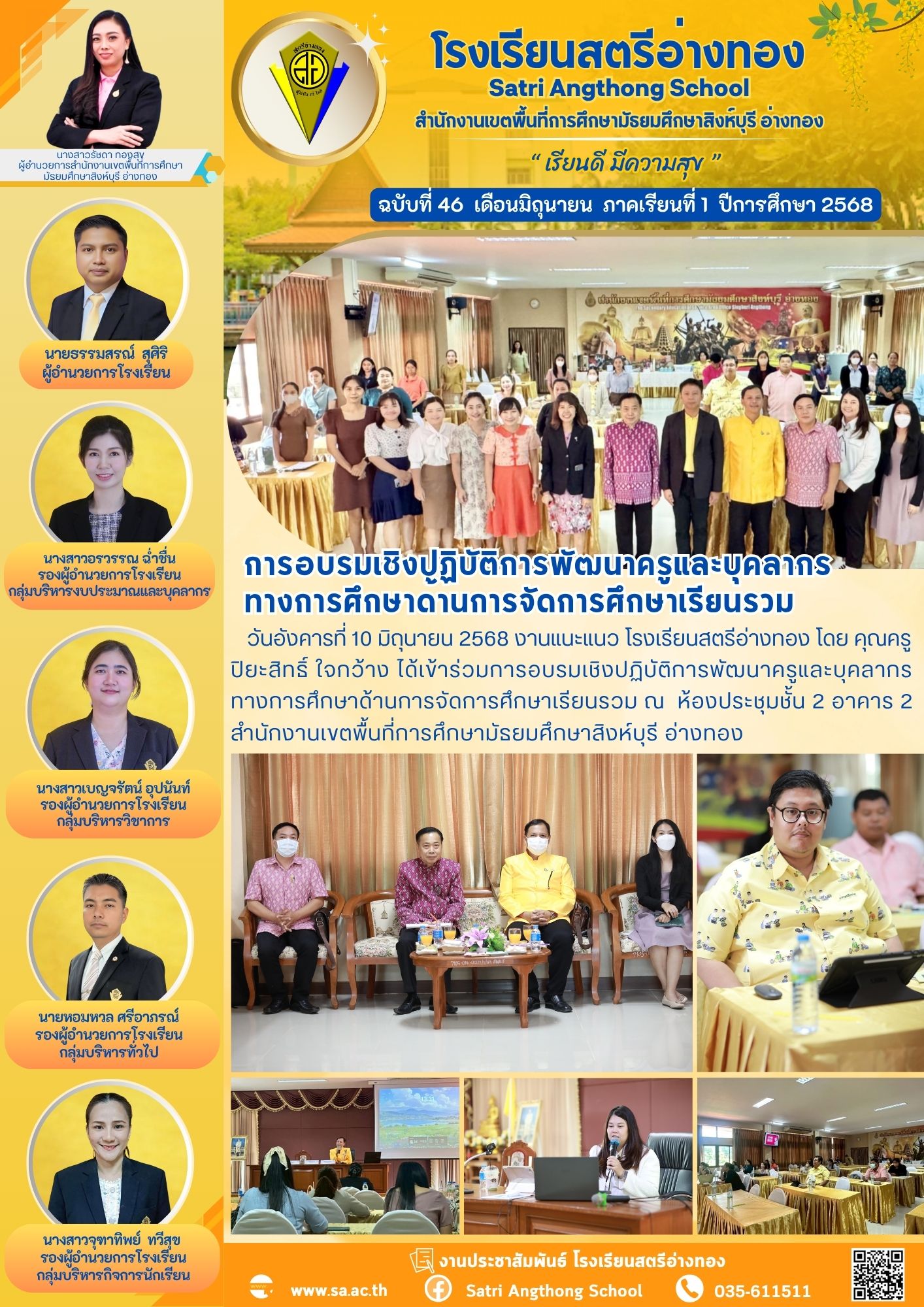 ฉบับที่ 46 มิถุนายน 2568