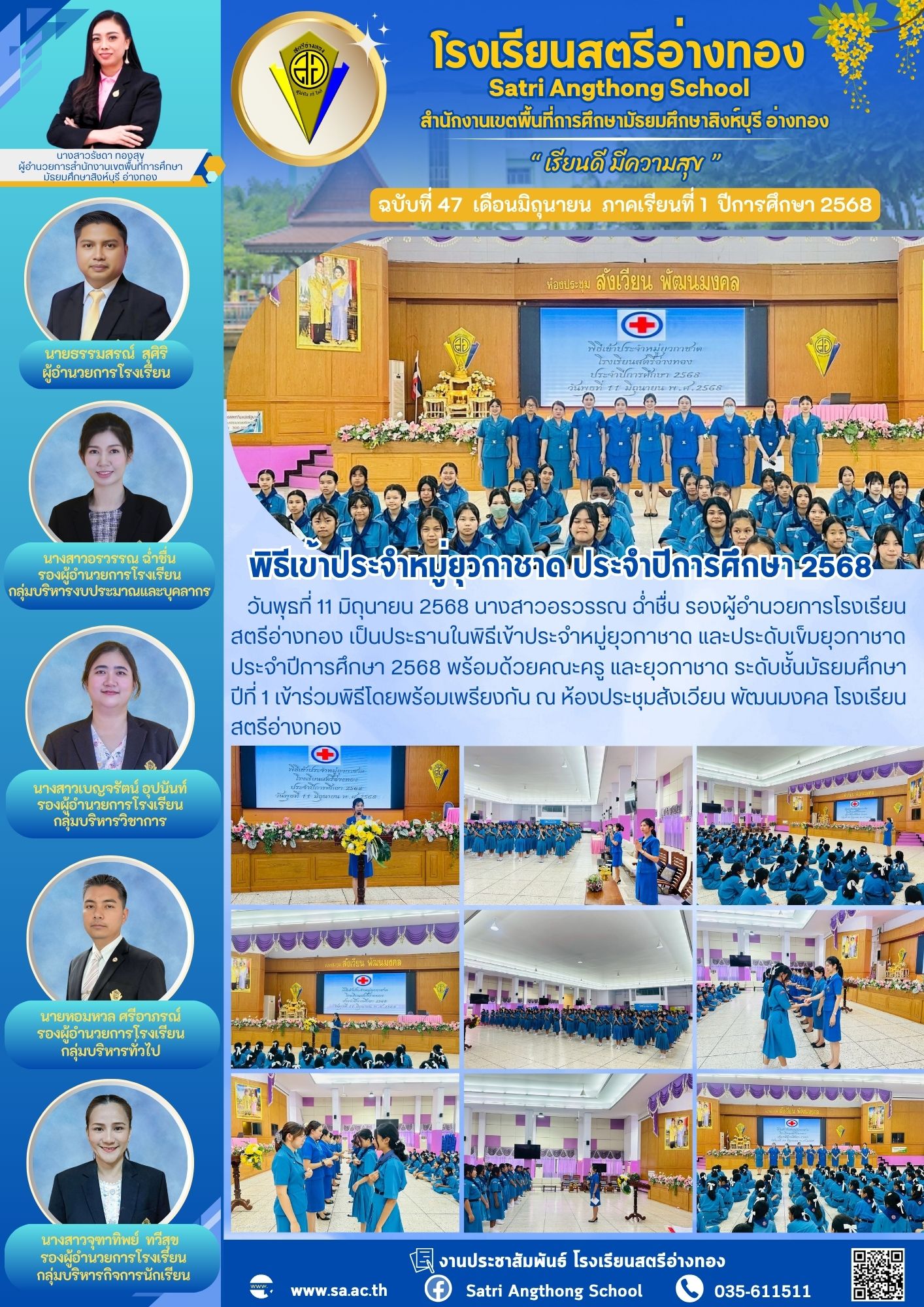 ฉบับที่ 47 มิถุนายน 2568