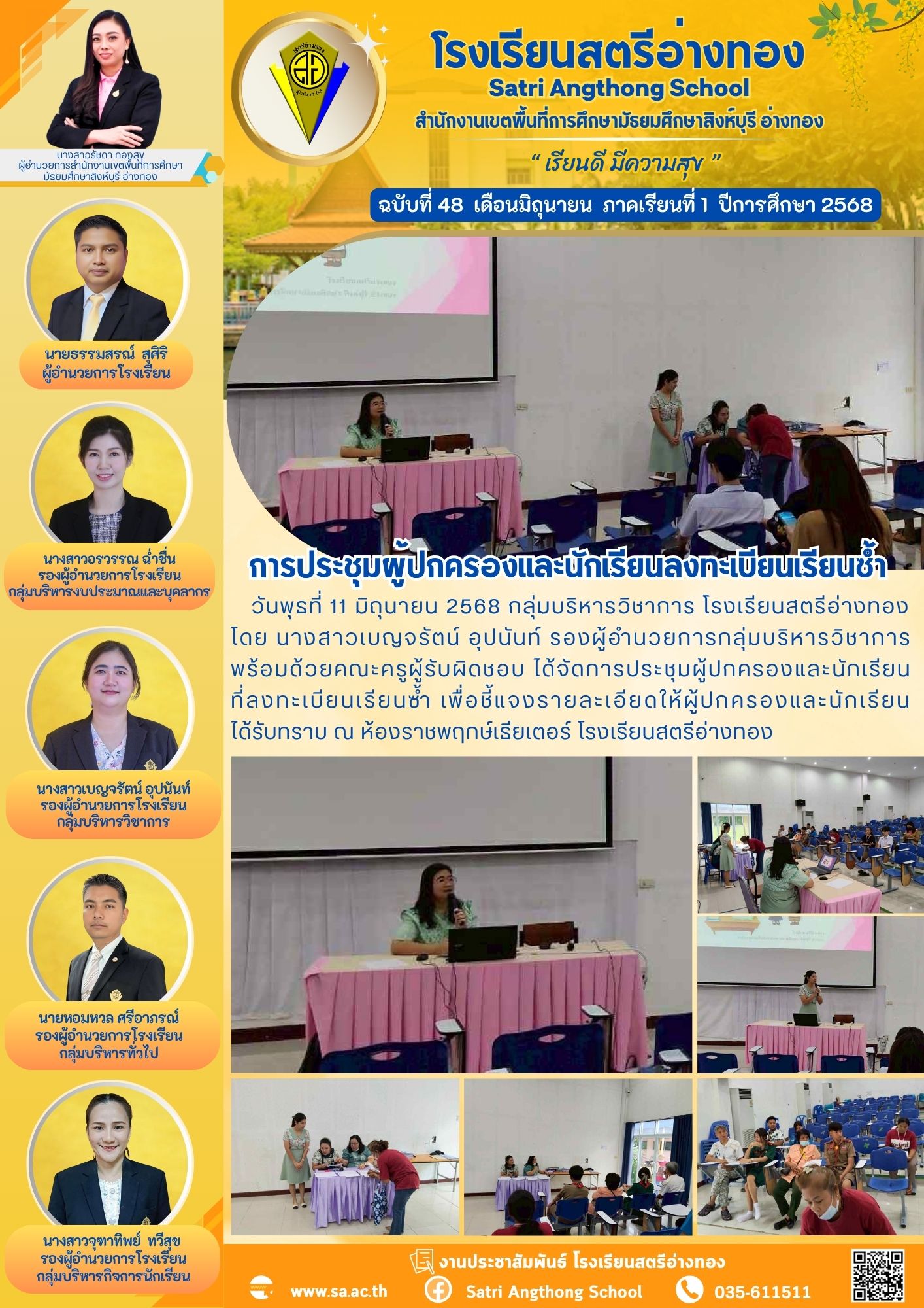 ฉบับที่ 48 มิถุนายน 2568