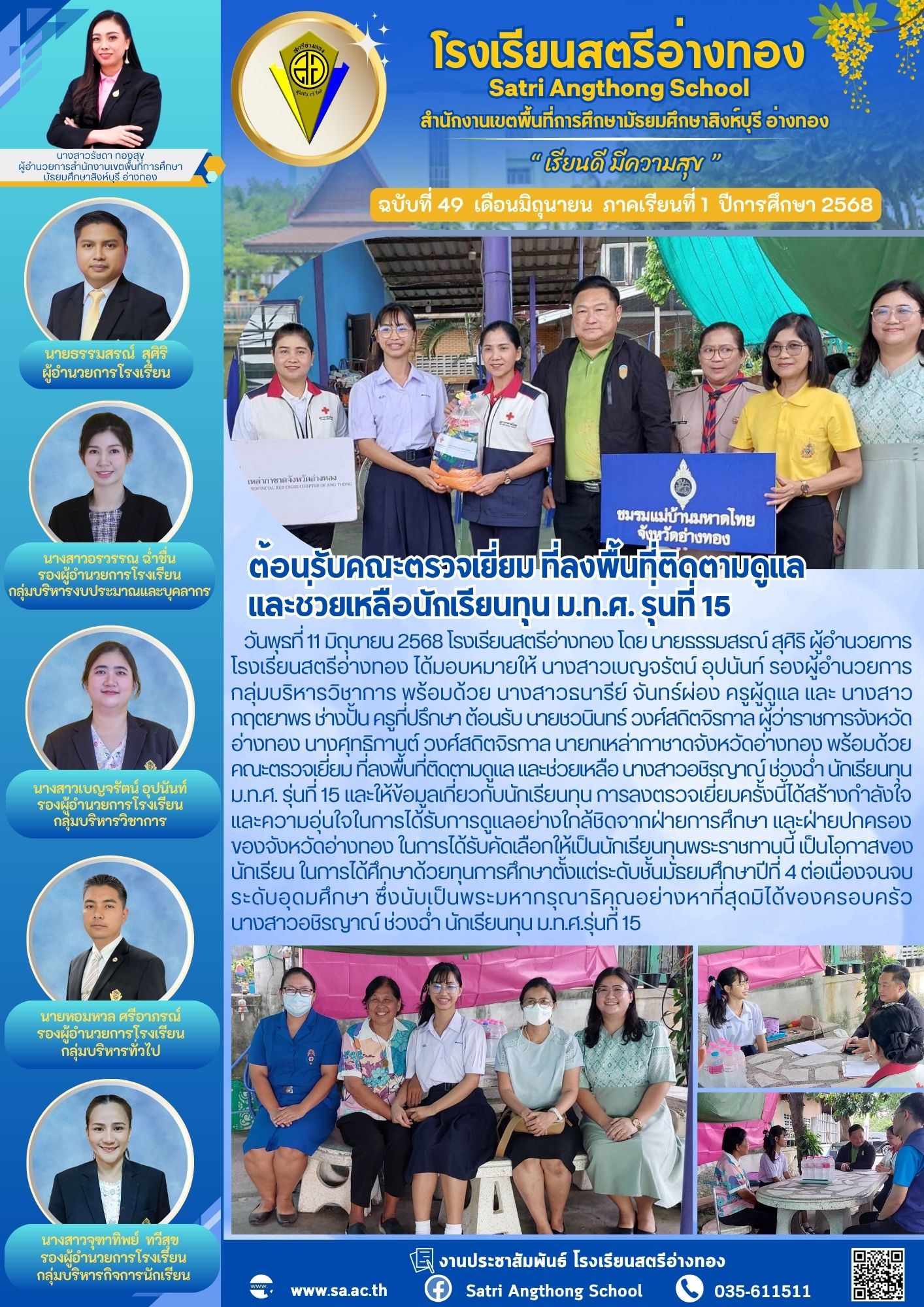 ฉบับที่ 49 มิถุนายน 2568