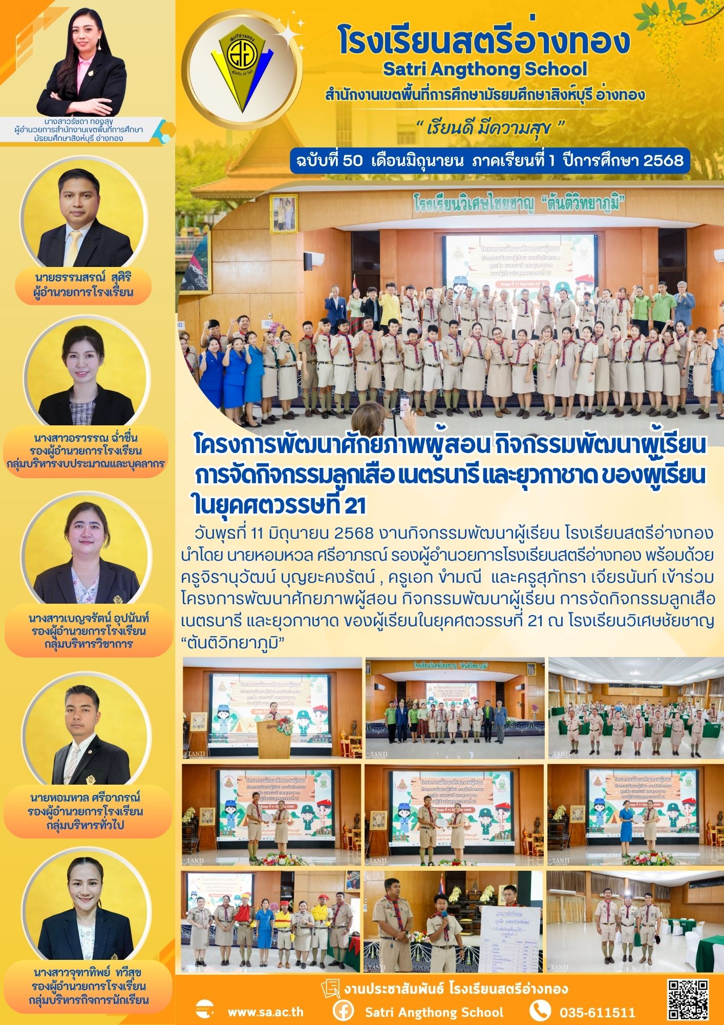 ฉบับที่ 50 มิถุนายน 2568