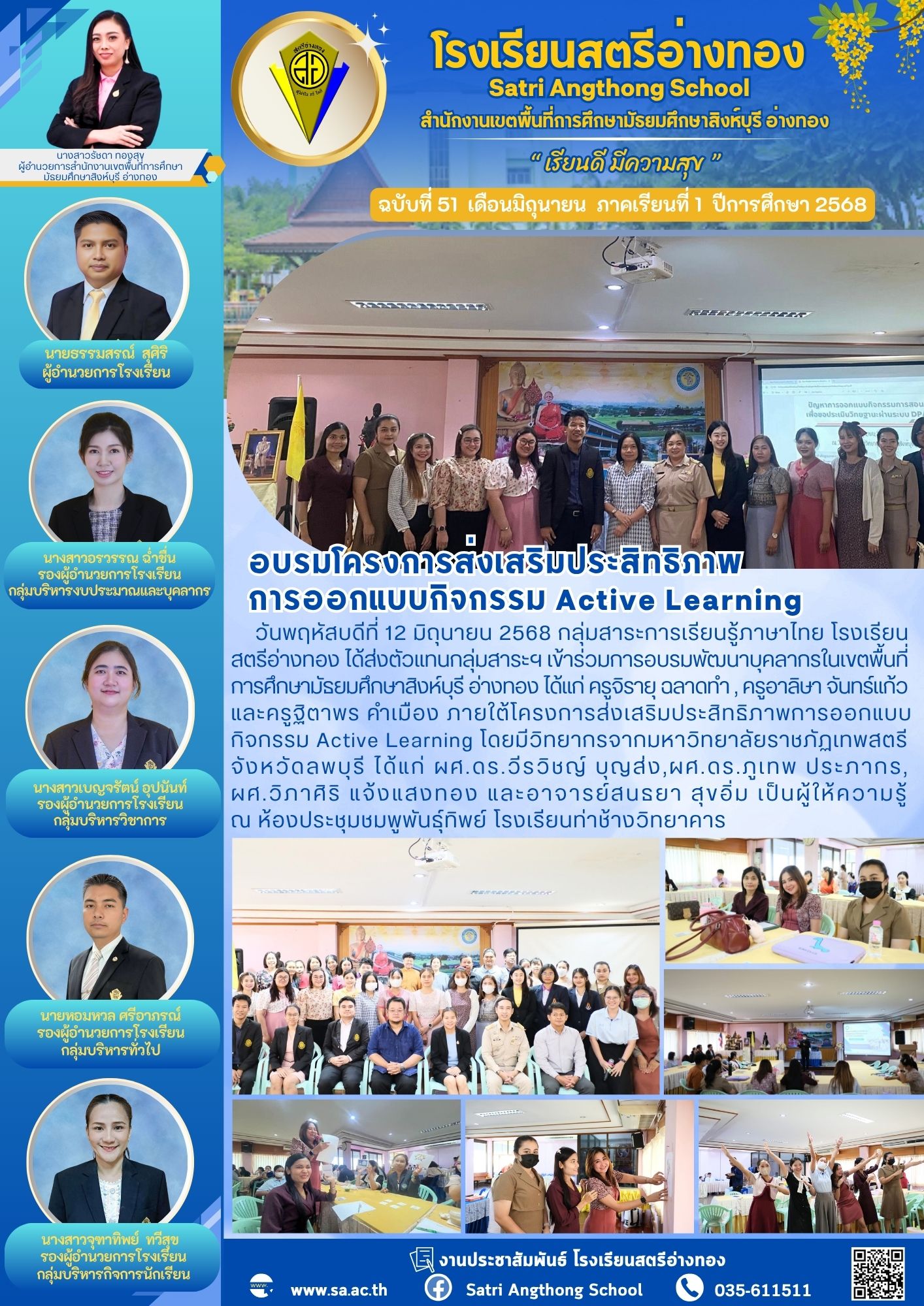 ฉบับที่ 51 มิถุนายน 2568