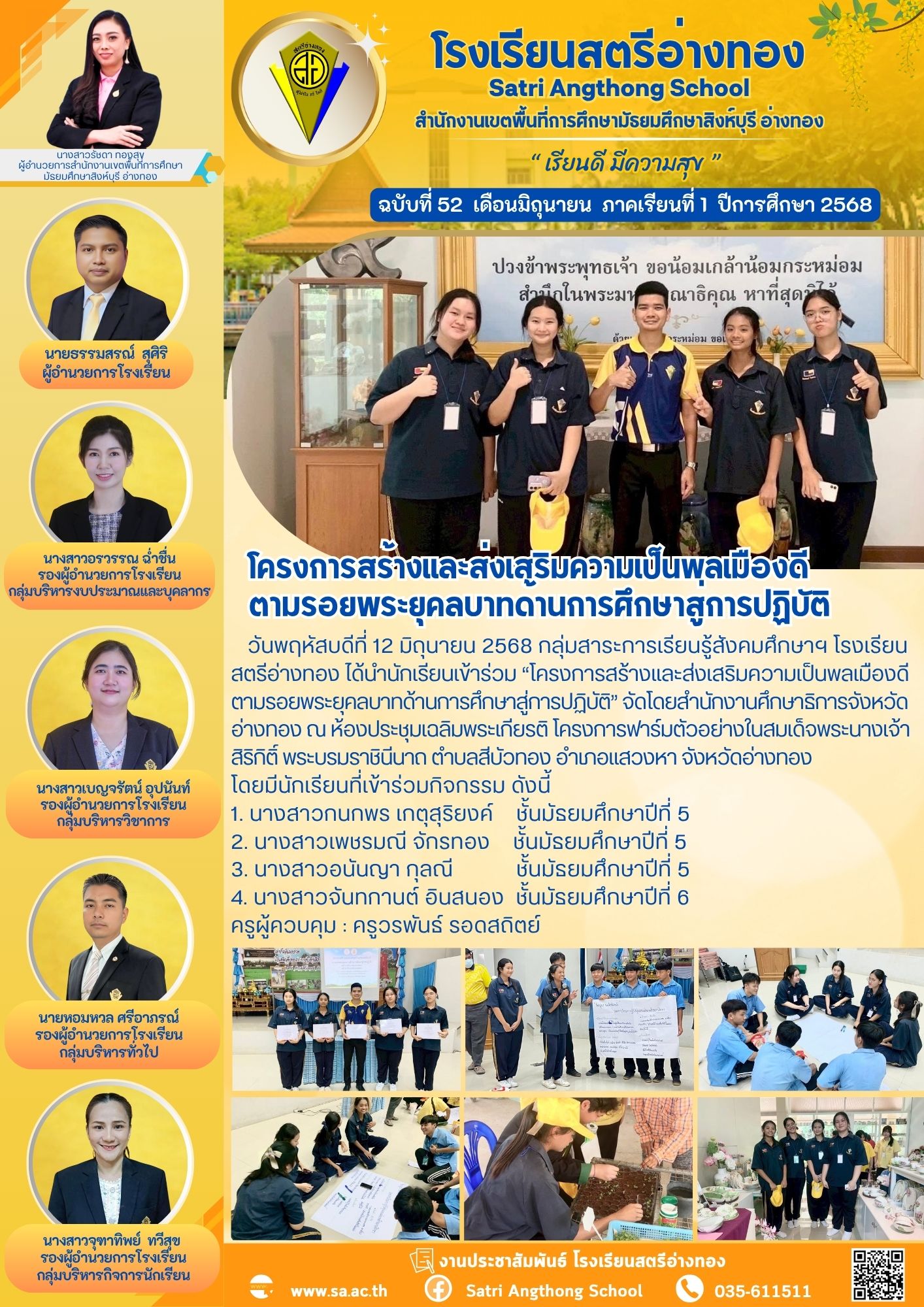 ฉบับที่ 52 มิถุนายน 2568