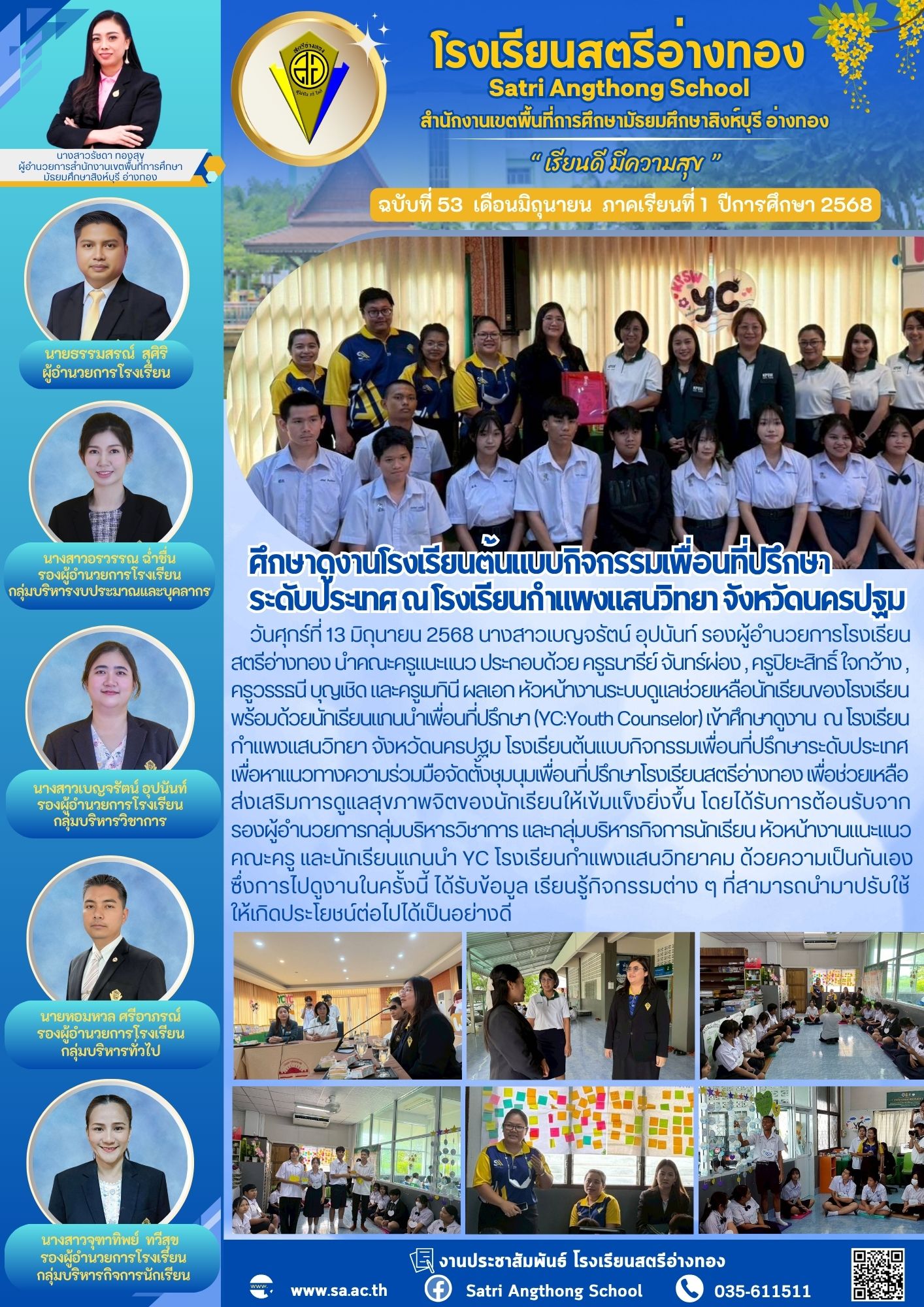 ฉบับที่ 53 มิถุนายน 2568