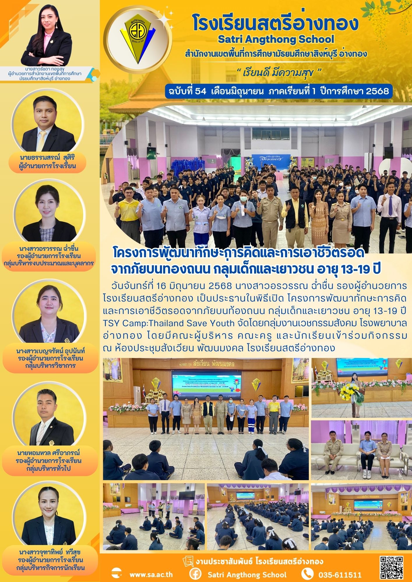 ฉบับที่ 54 มิถุนายน 2568
