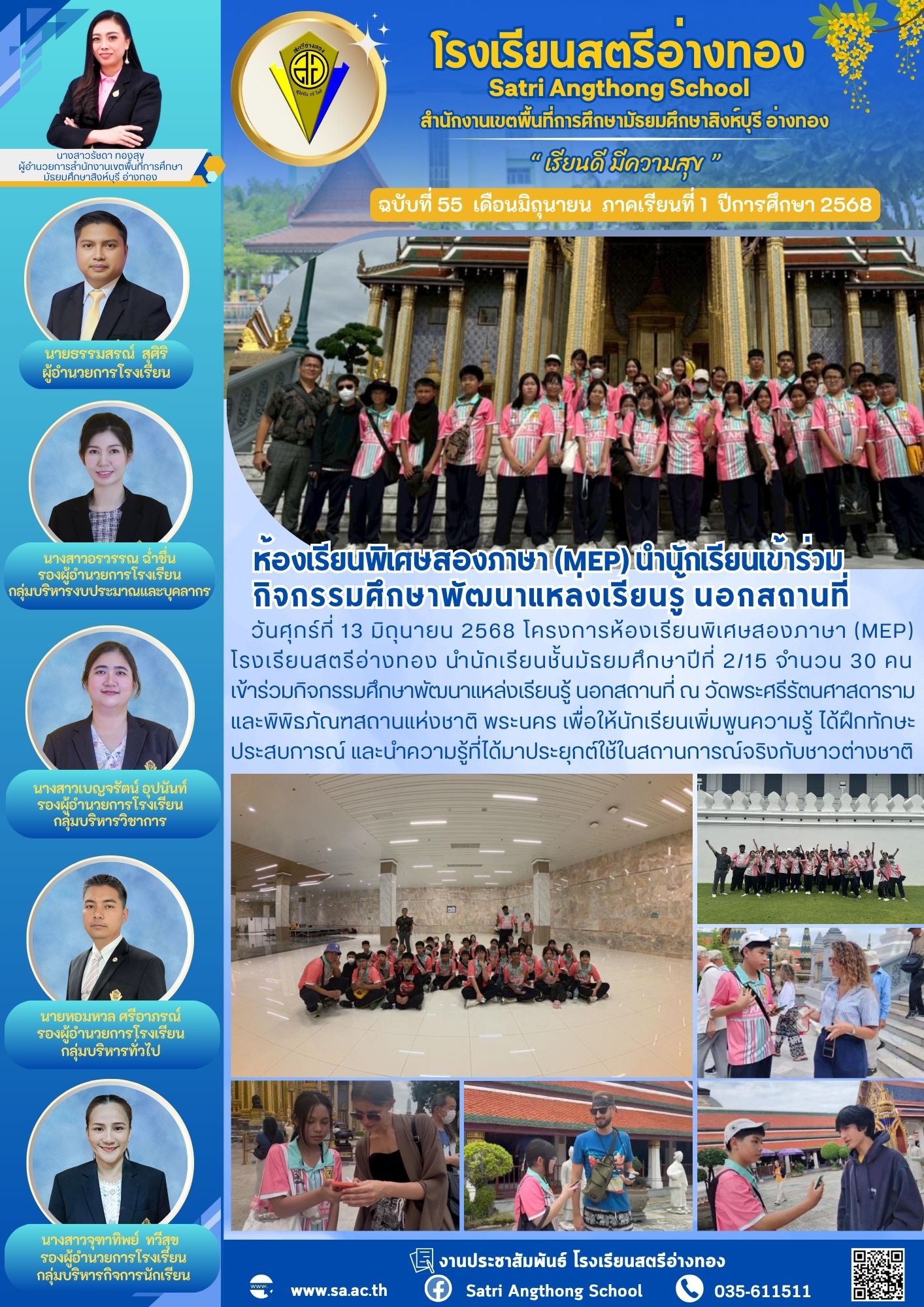 ฉบับที่ 55 มิถุนายน 2568