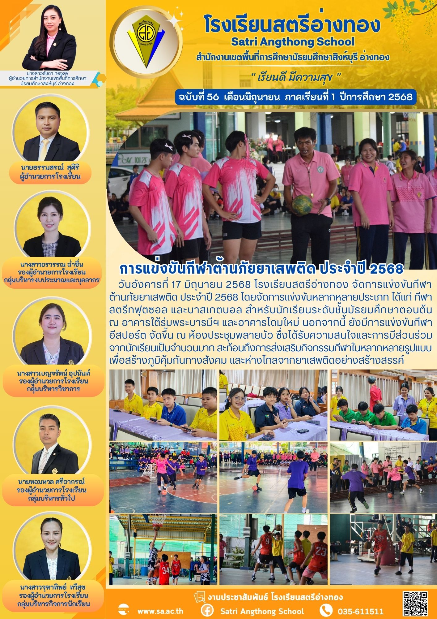 ฉบับที่ 56 มิถุนายน 2568