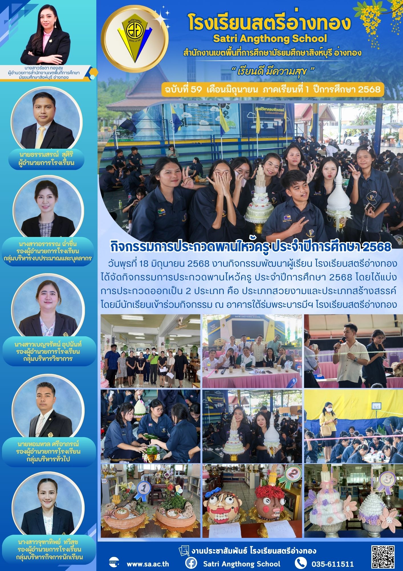 ฉบับที่ 59 มิถุนายน 2568