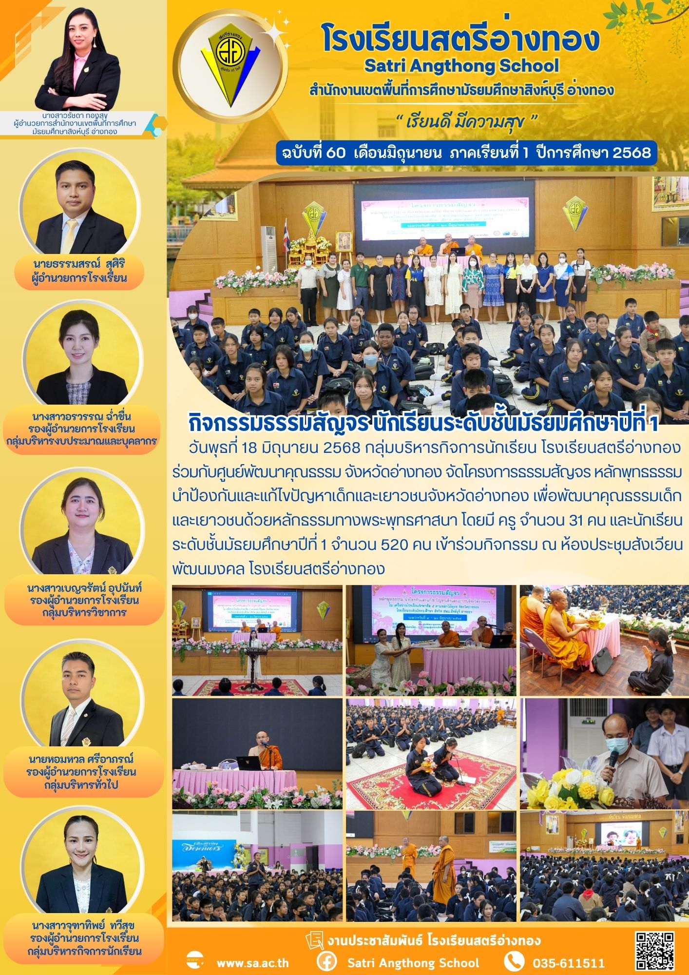 ฉบับที่ 60 มิถุนายน 2568