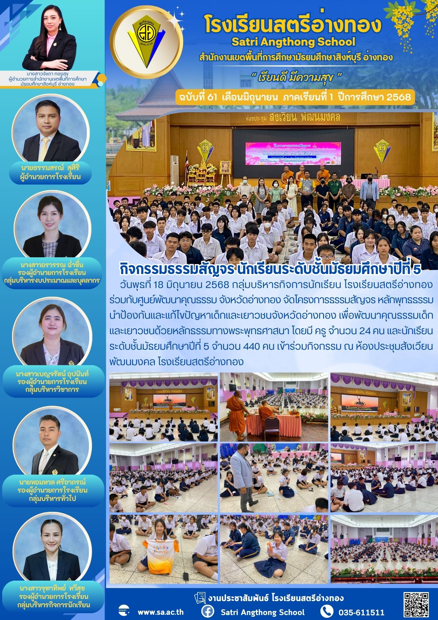 ฉบับที่ 61 มิถุนายน 2568