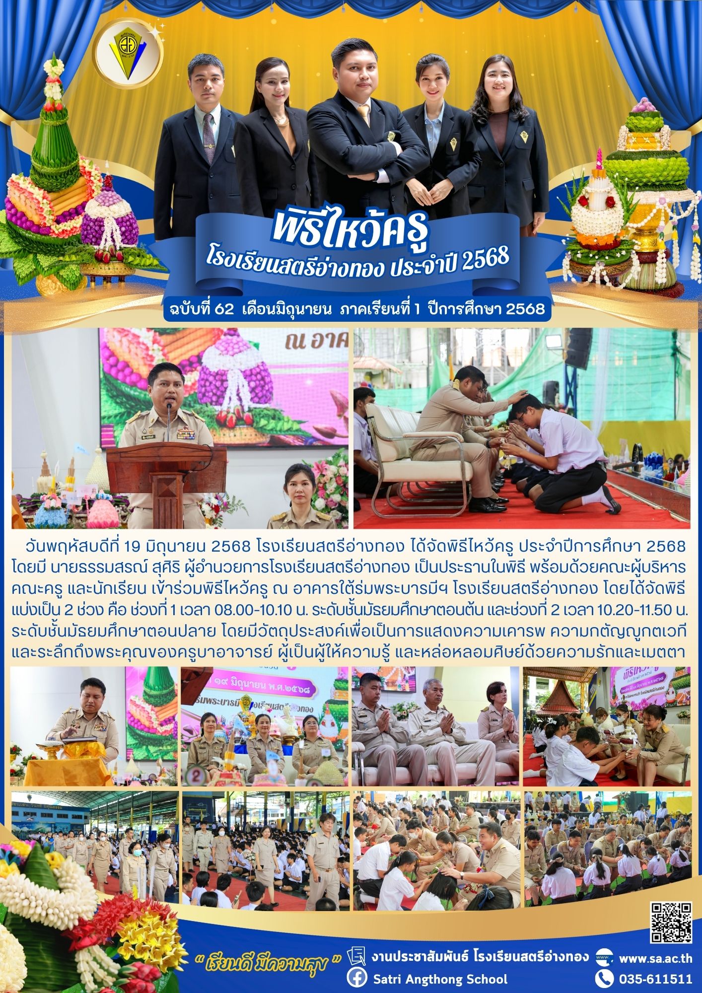 ฉบับที่ 62 มิถุนายน 2568