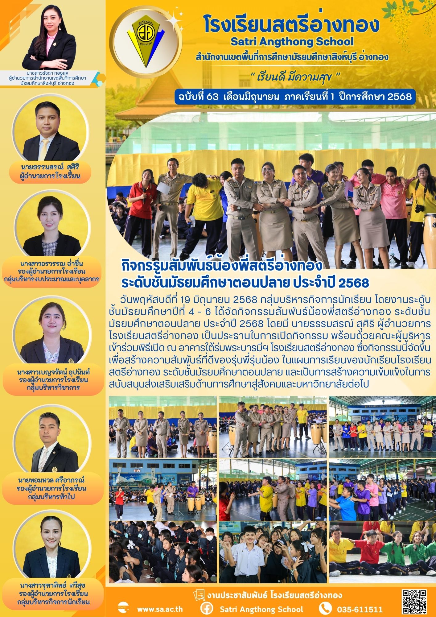 ฉบับที่ 63 มิถุนายน 2568