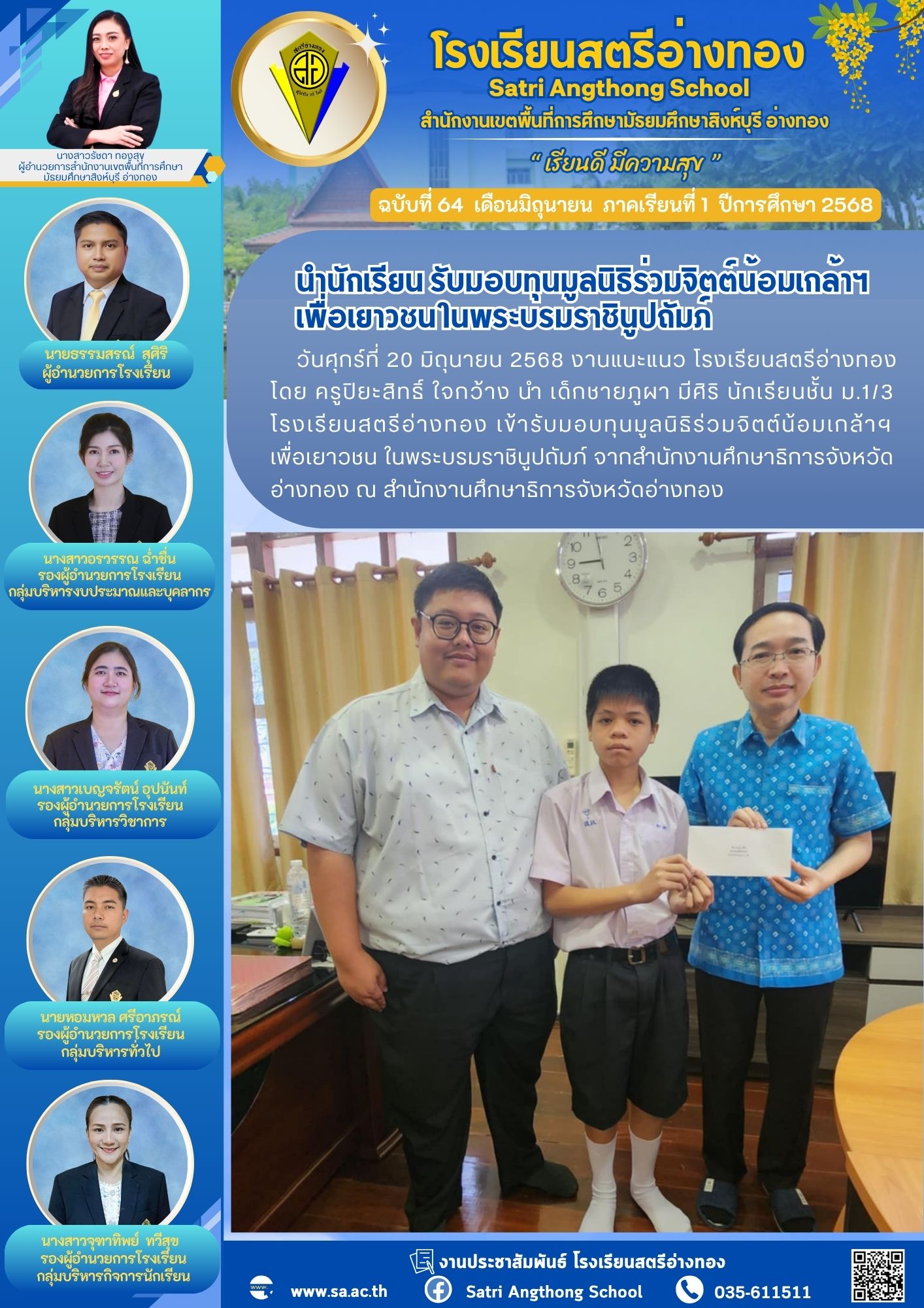 ฉบับที่ 64 มิถุนายน 2568