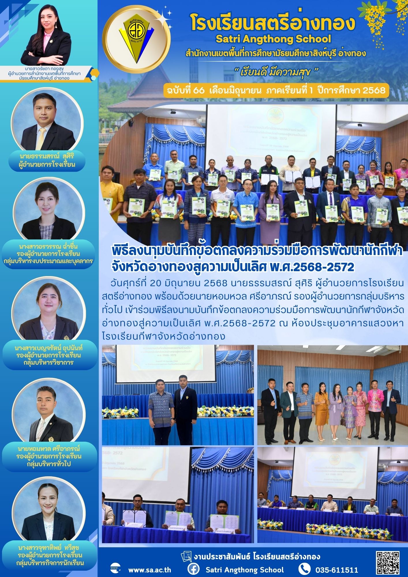 ฉบับที่ 66 มิถุนายน 2568