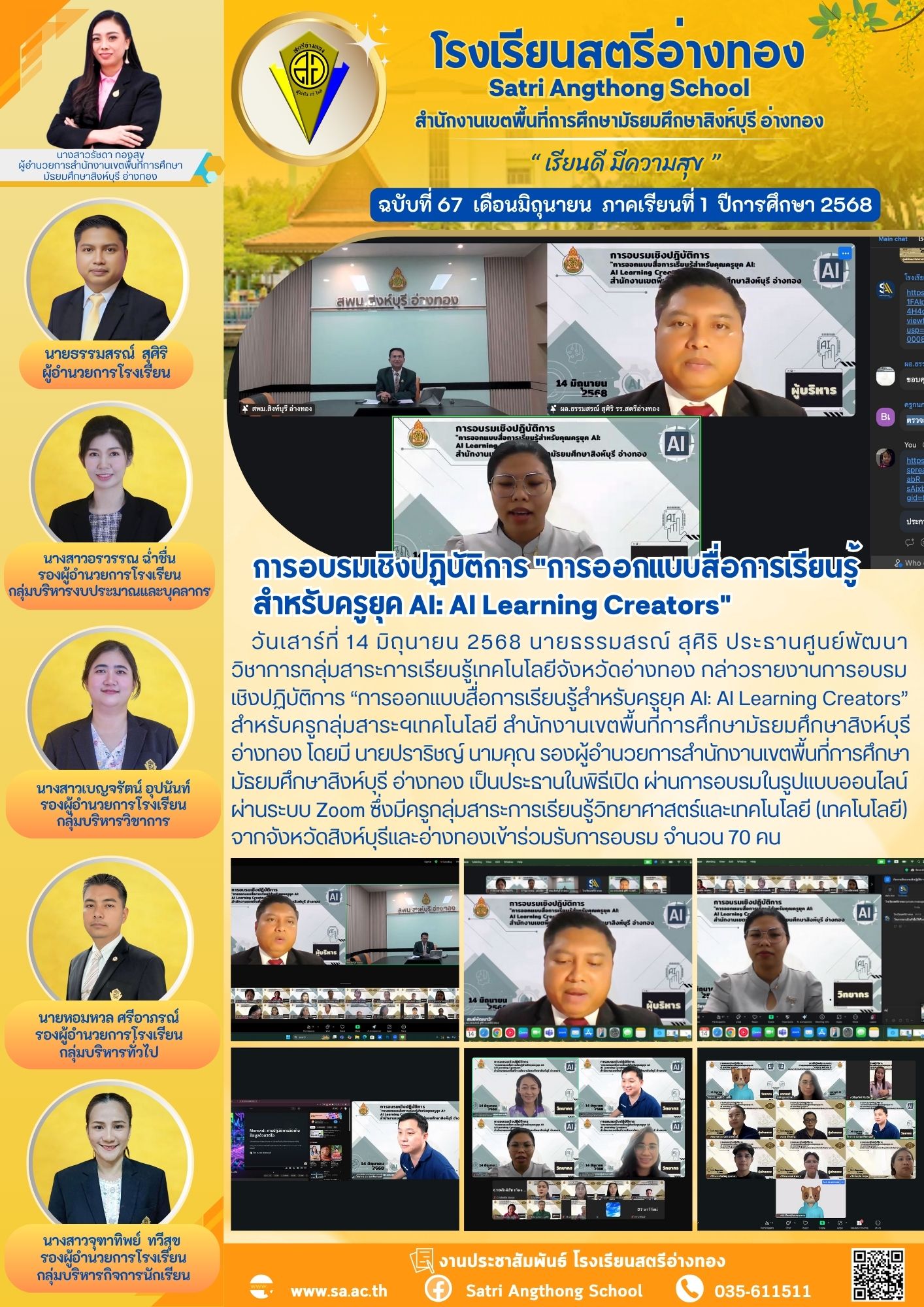 ฉบับที่ 67 มิถุนายน 2568