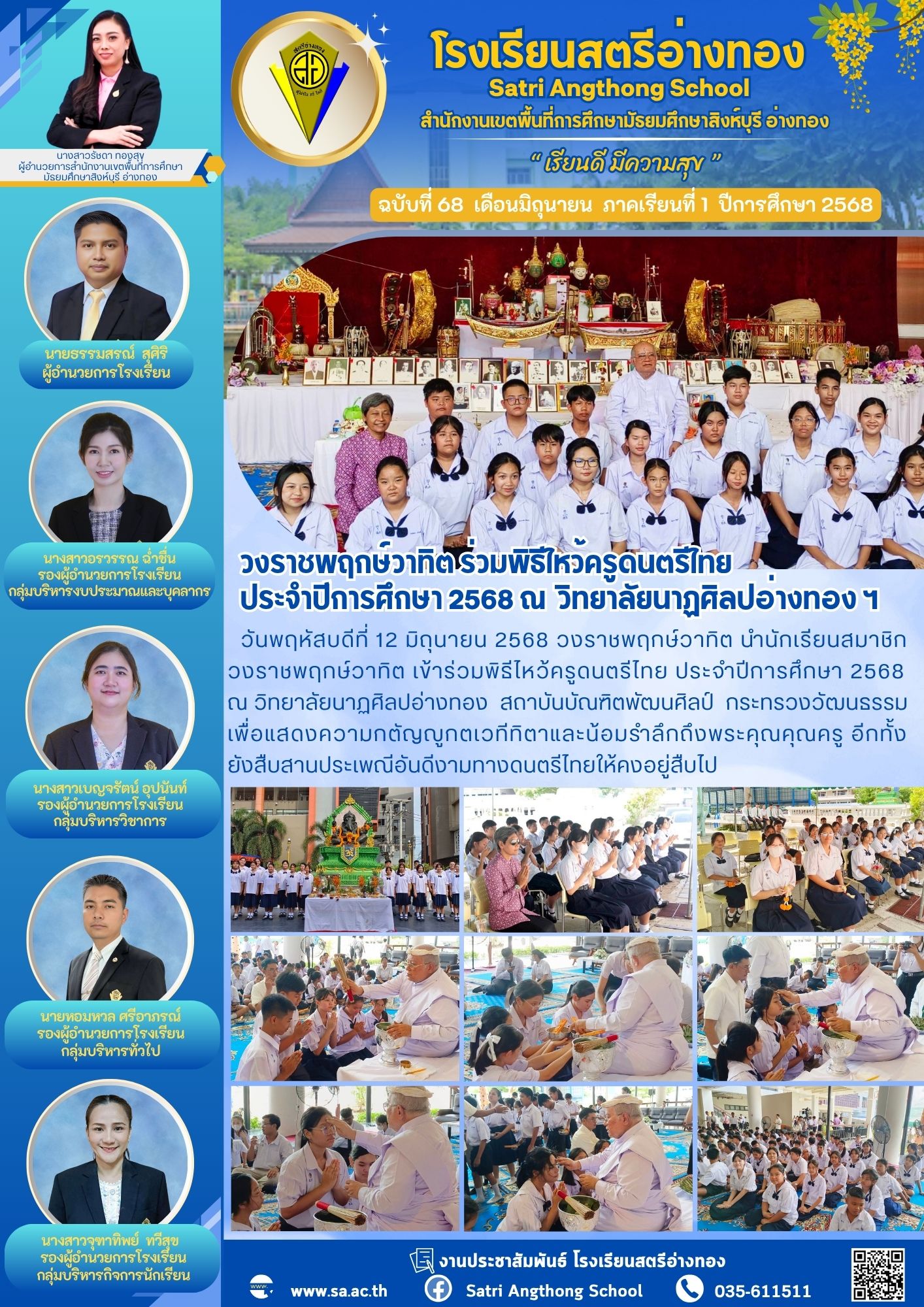 ฉบับที่ 68 มิถุนายน 2568