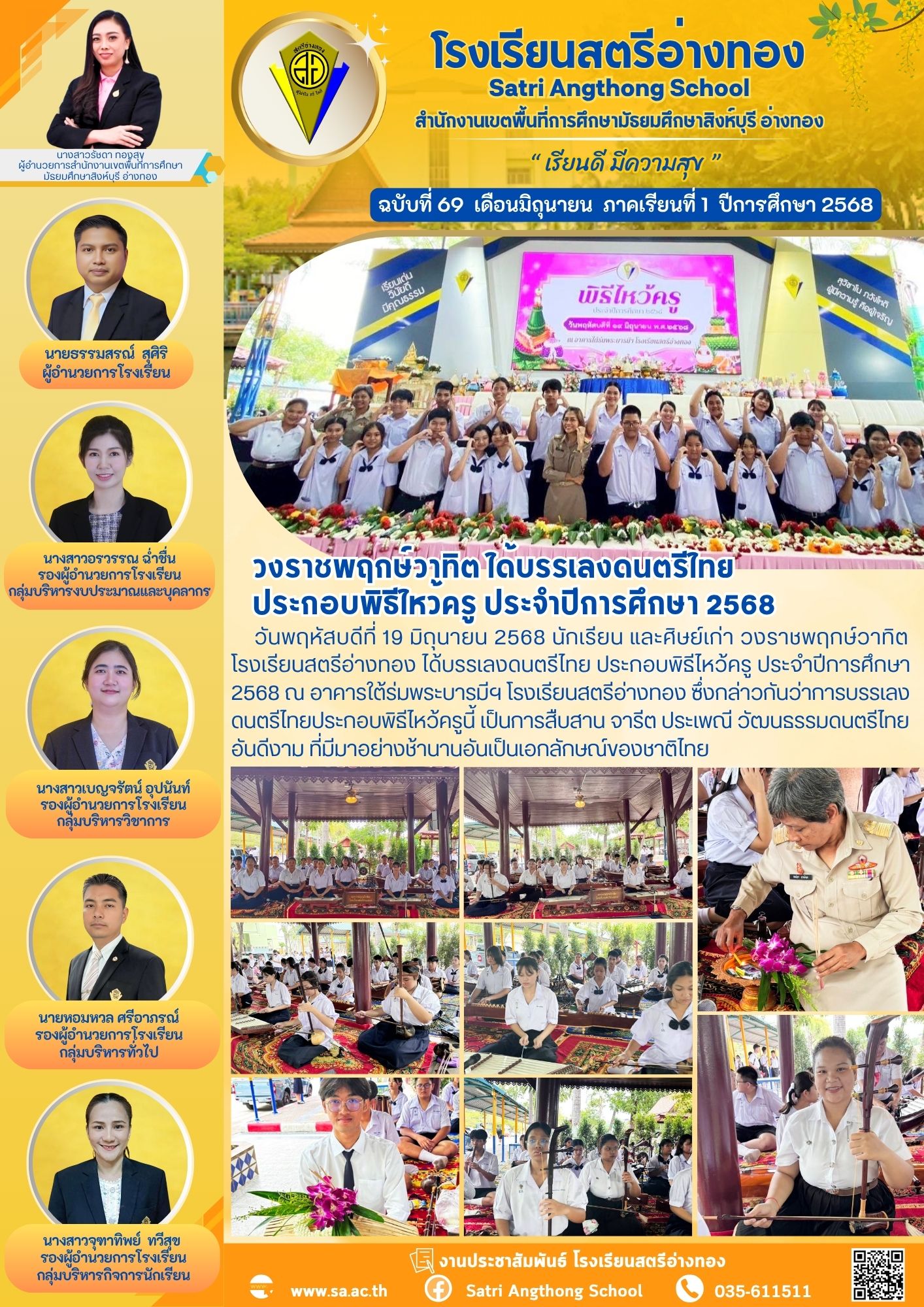 ฉบับที่ 69 มิถุนายน 2568