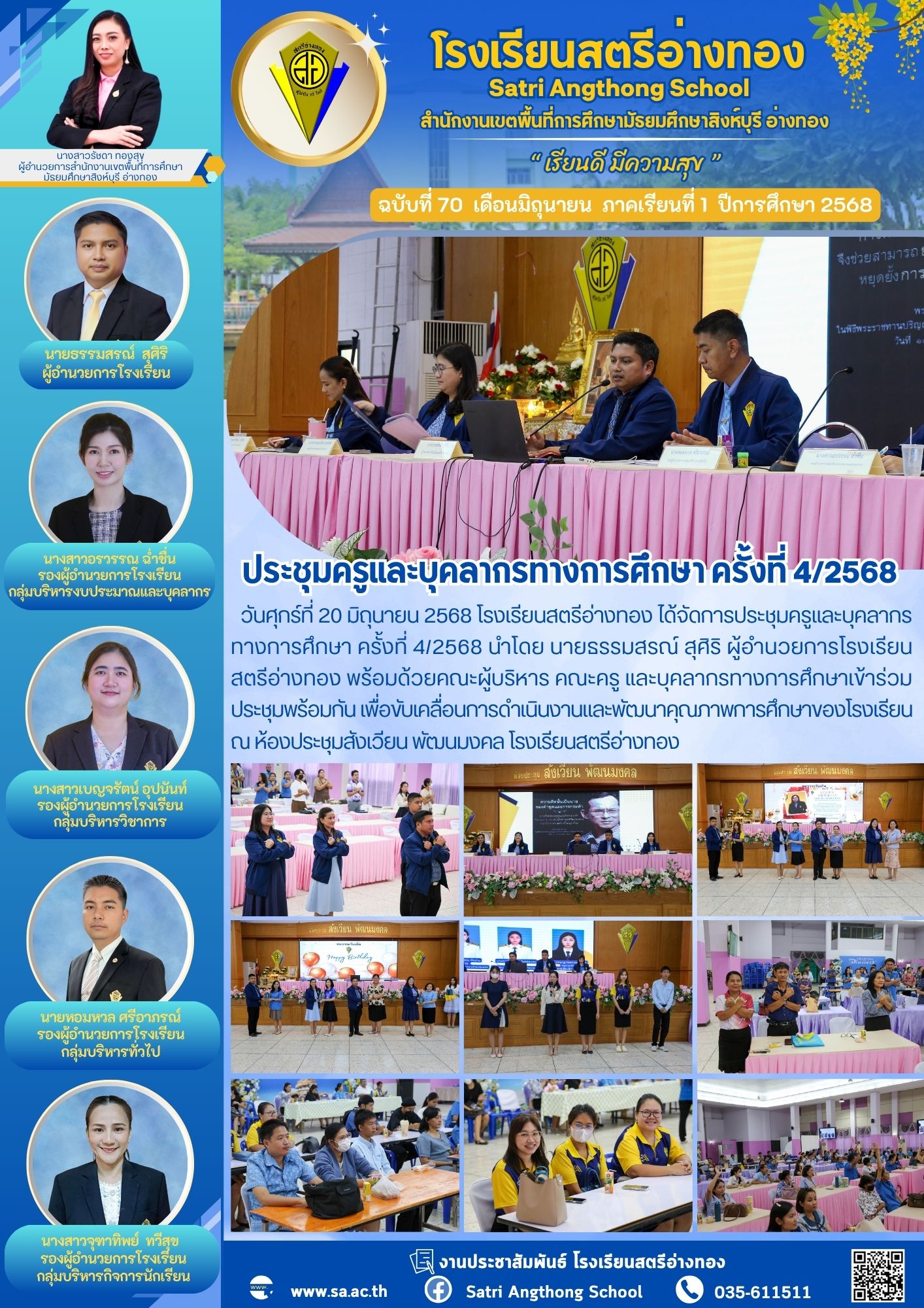 ฉบับที่ 70 มิถุนายน 2568