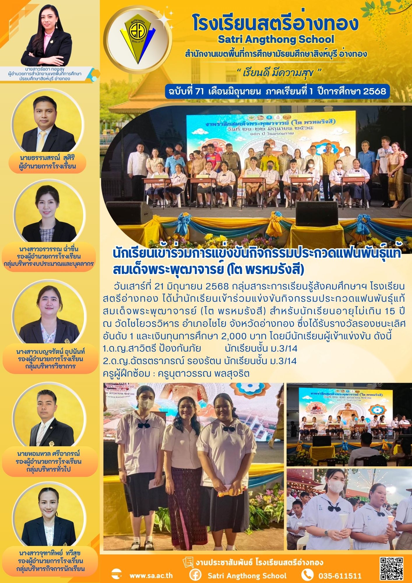 ฉบับที่ 71 มิถุนายน 2568