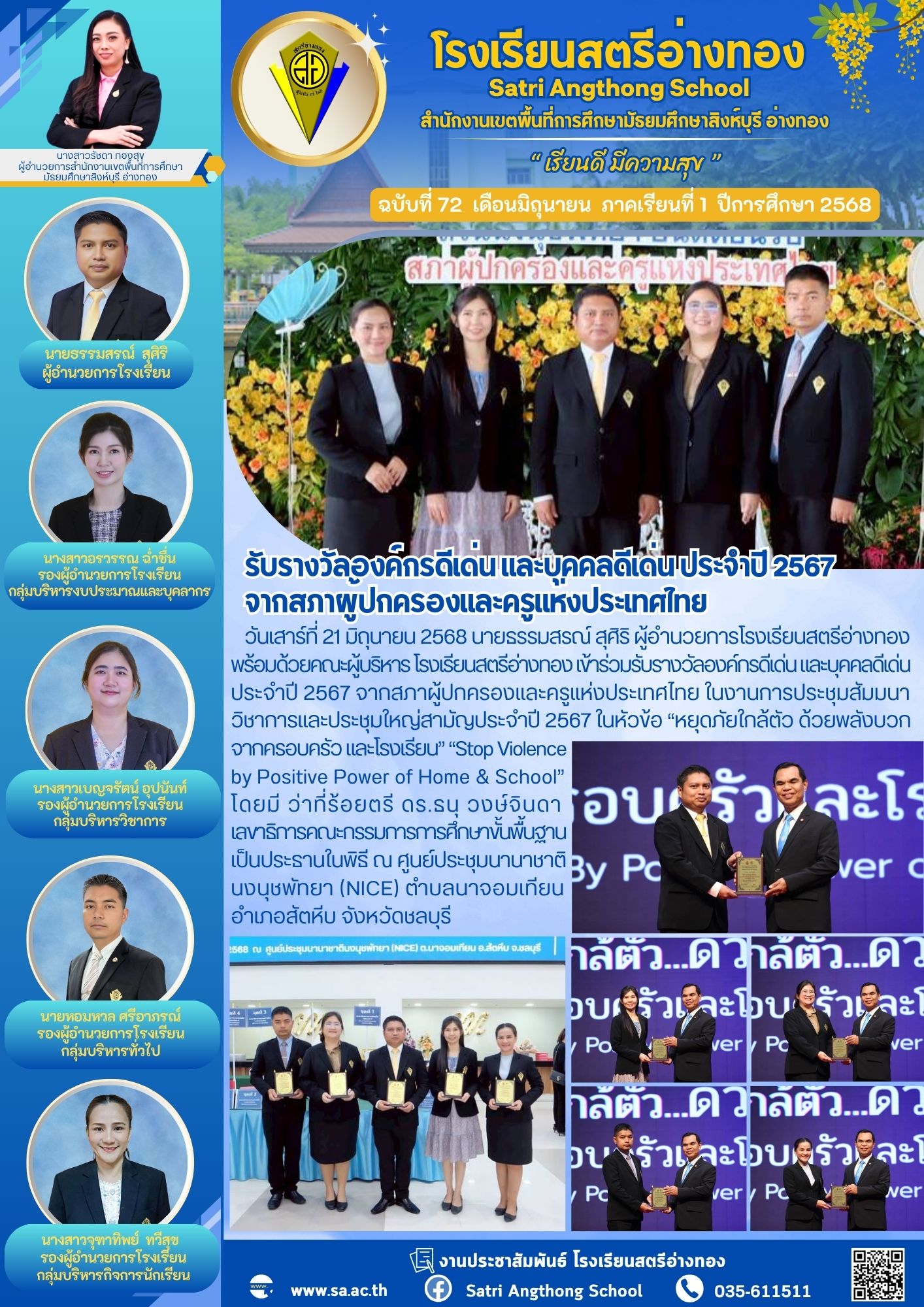 ฉบับที่ 72 มิถุนายน 2568