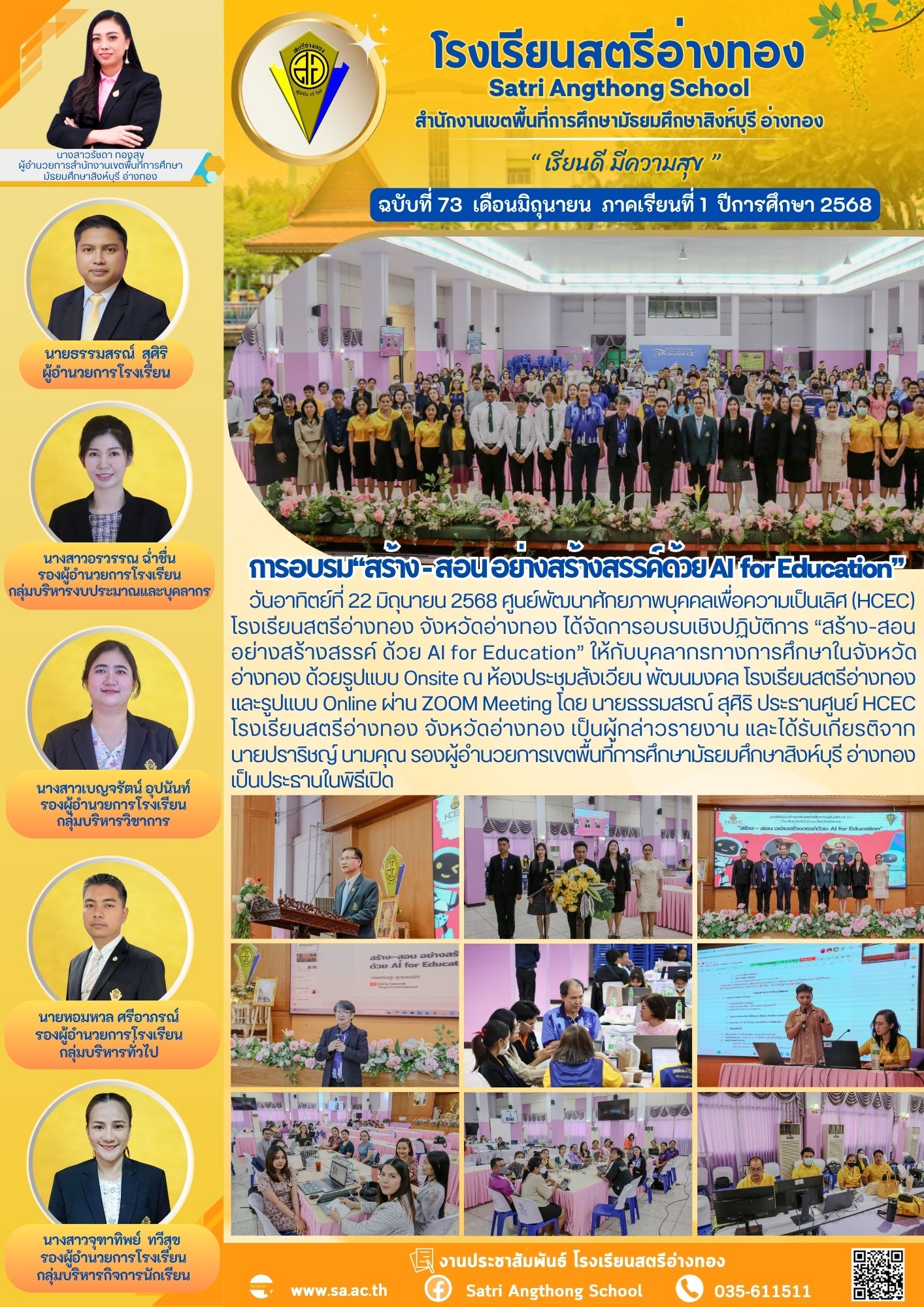 ฉบับที่ 73 มิถุนายน 2568