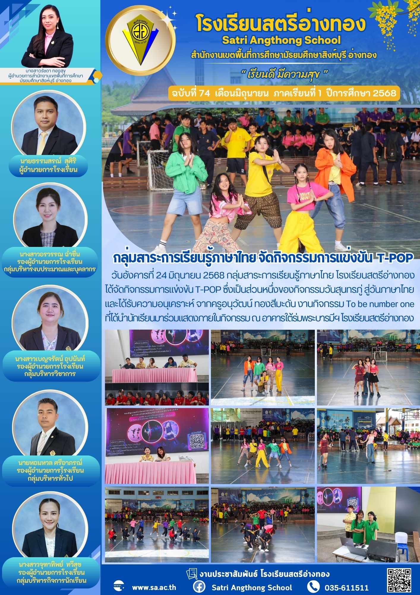 ฉบับที่ 74 มิถุนายน 2568