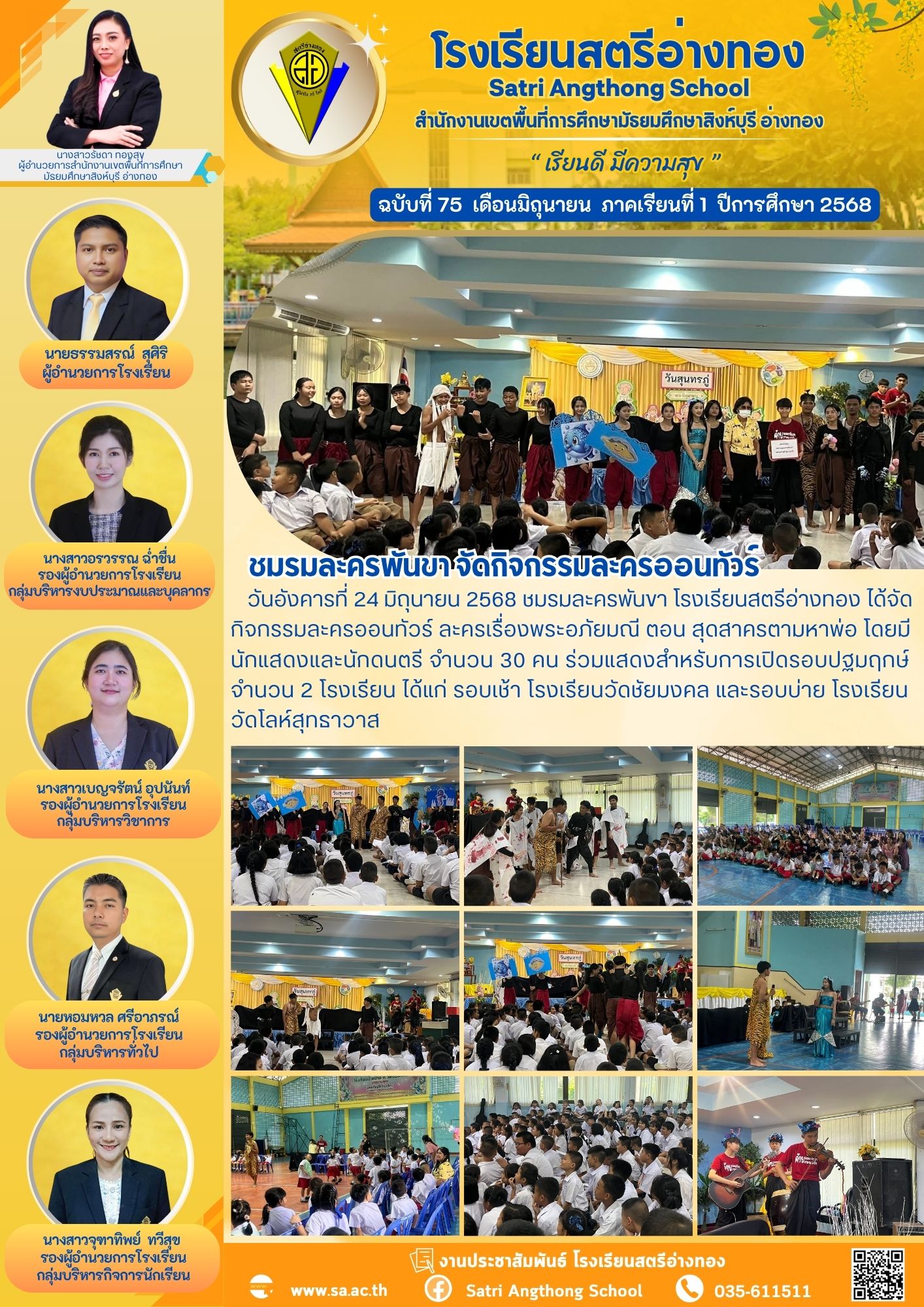 ฉบับที่ 75 มิถุนายน 2568