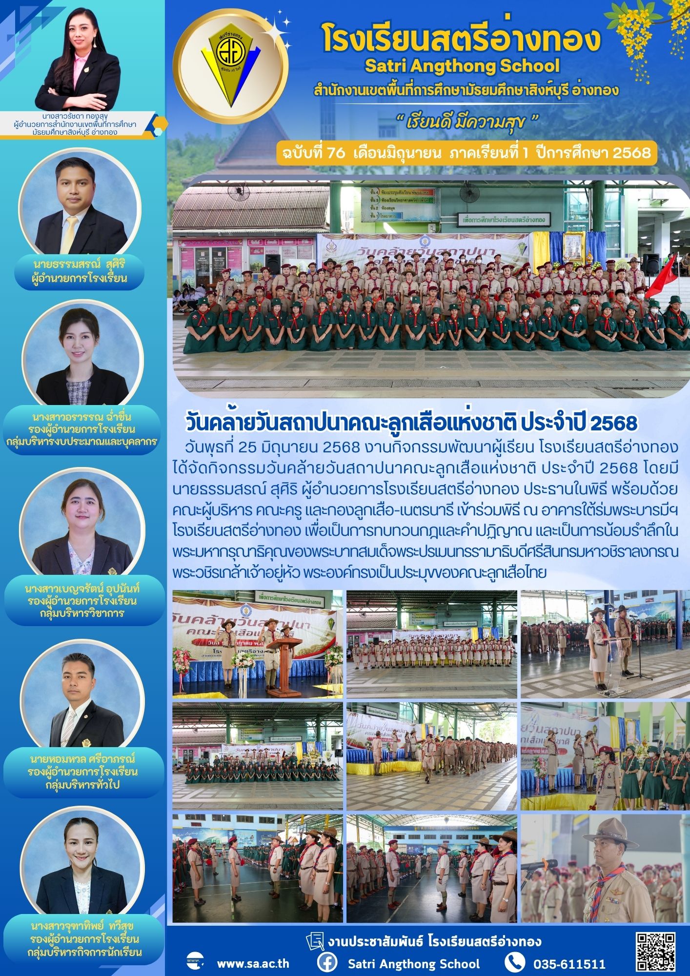 ฉบับที่ 76 มิถุนายน 2568