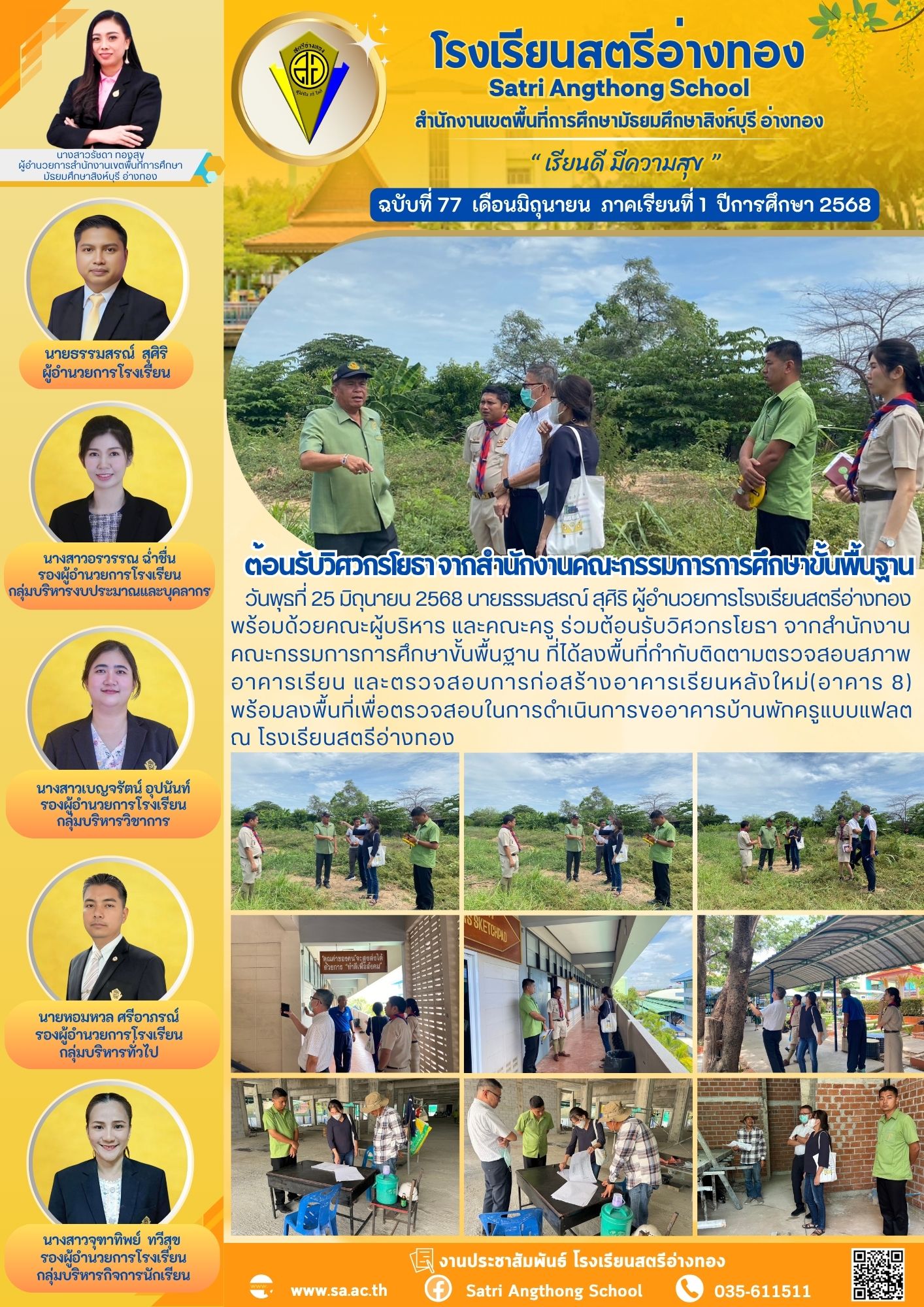 ฉบับที่ 77 มิถุนายน 2568