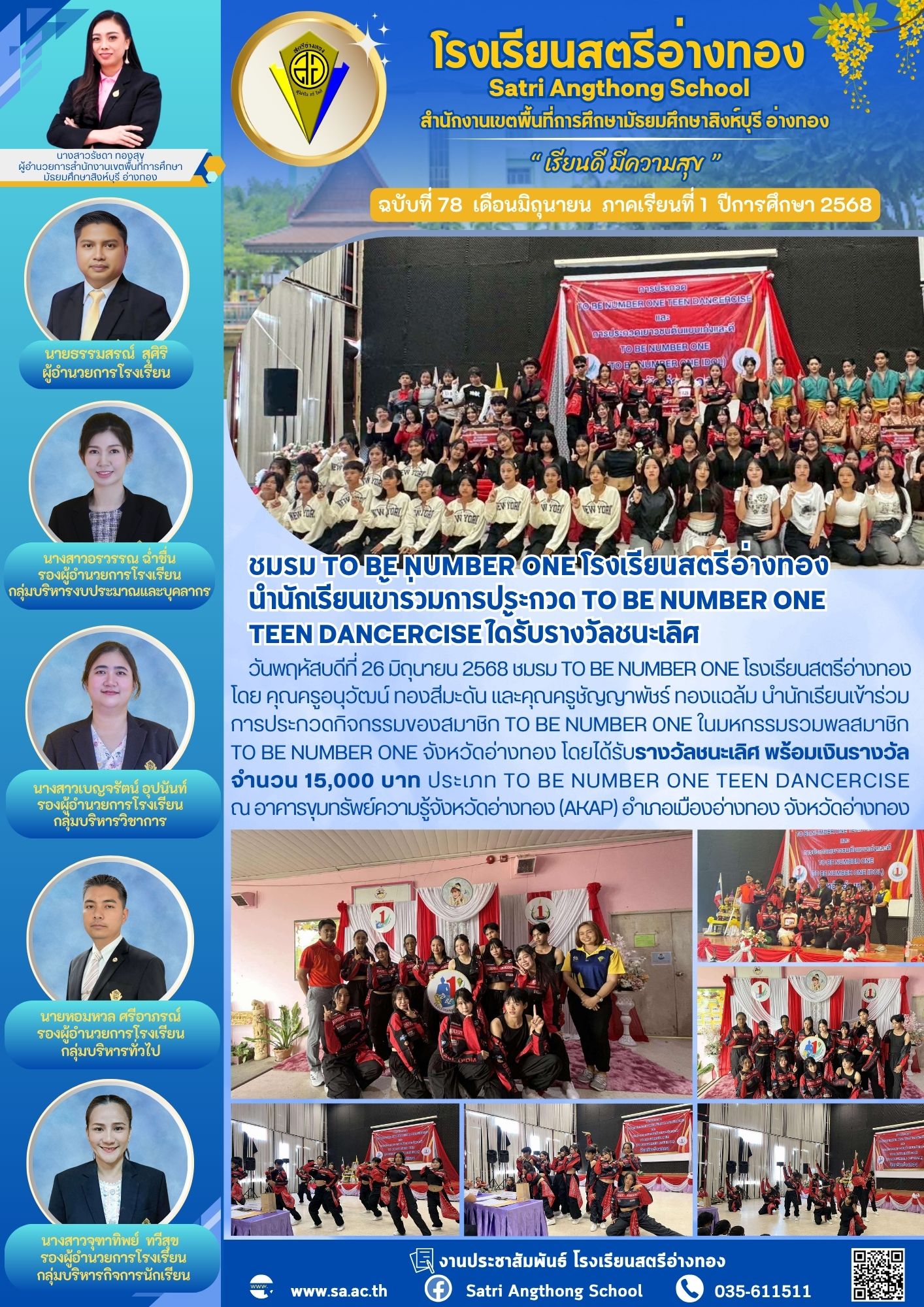 ฉบับที่ 78 มิถุนายน 2568