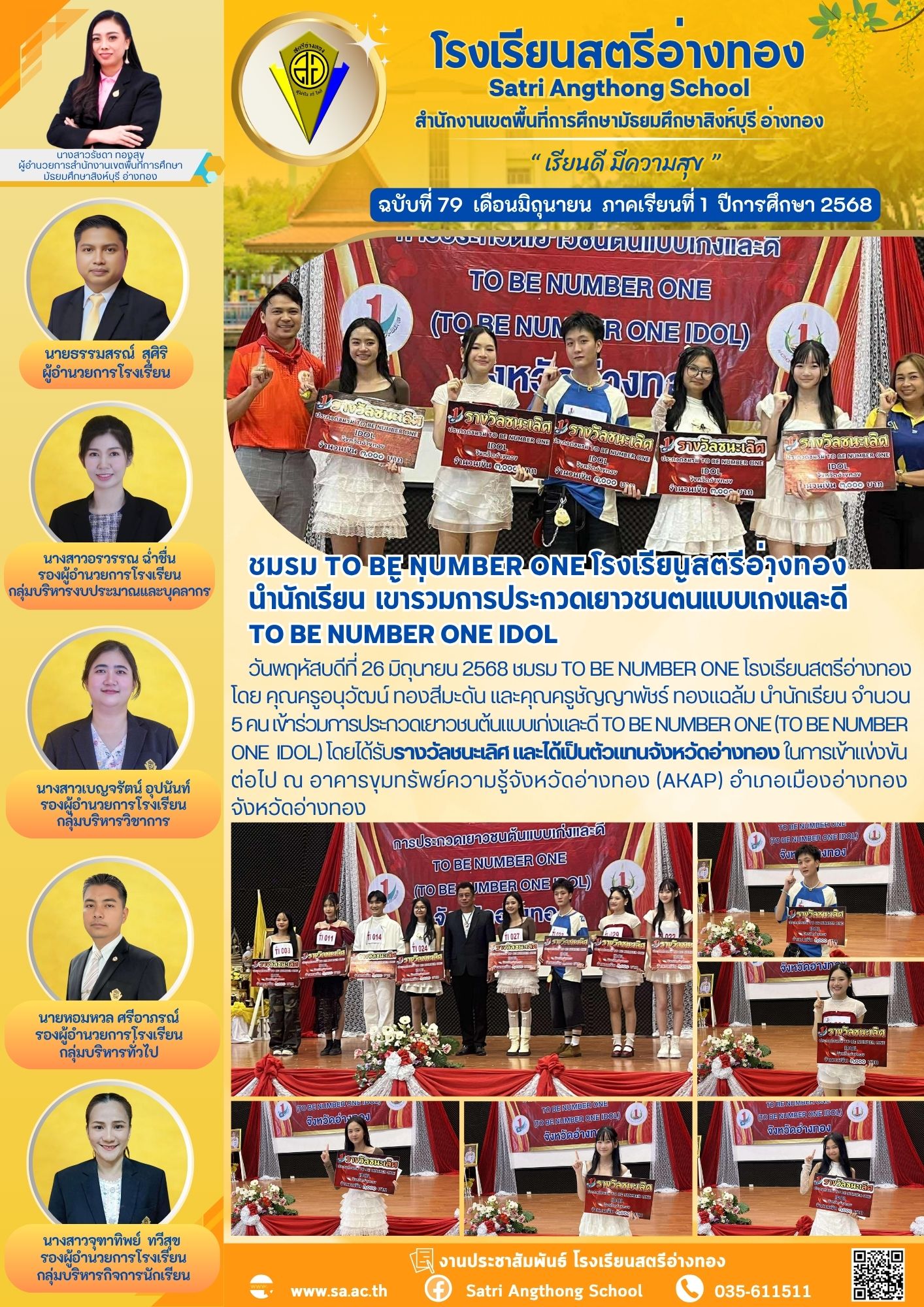 ฉบับที่ 79 มิถุนายน 2568