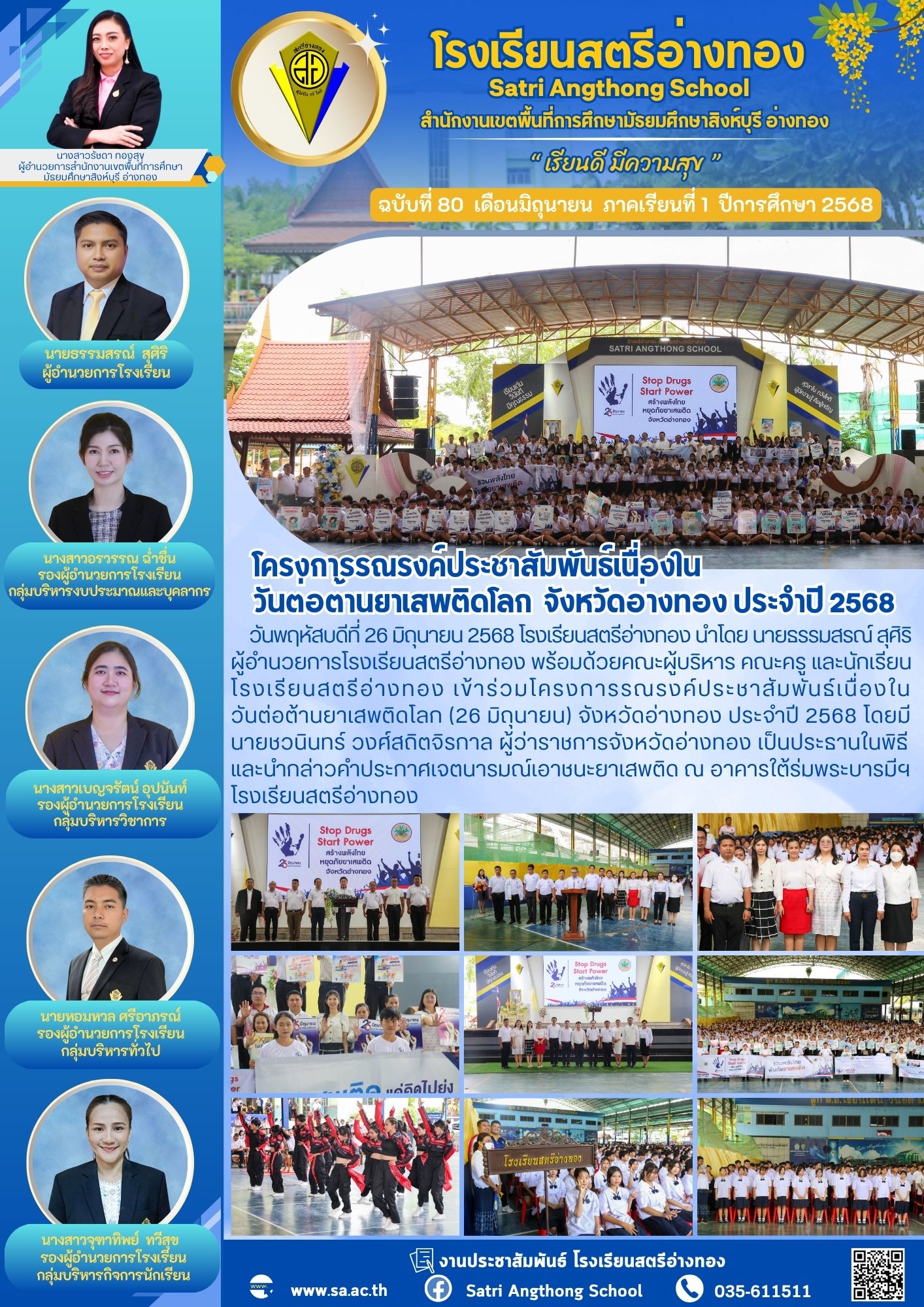 ฉบับที่ 80 มิถุนายน 2568