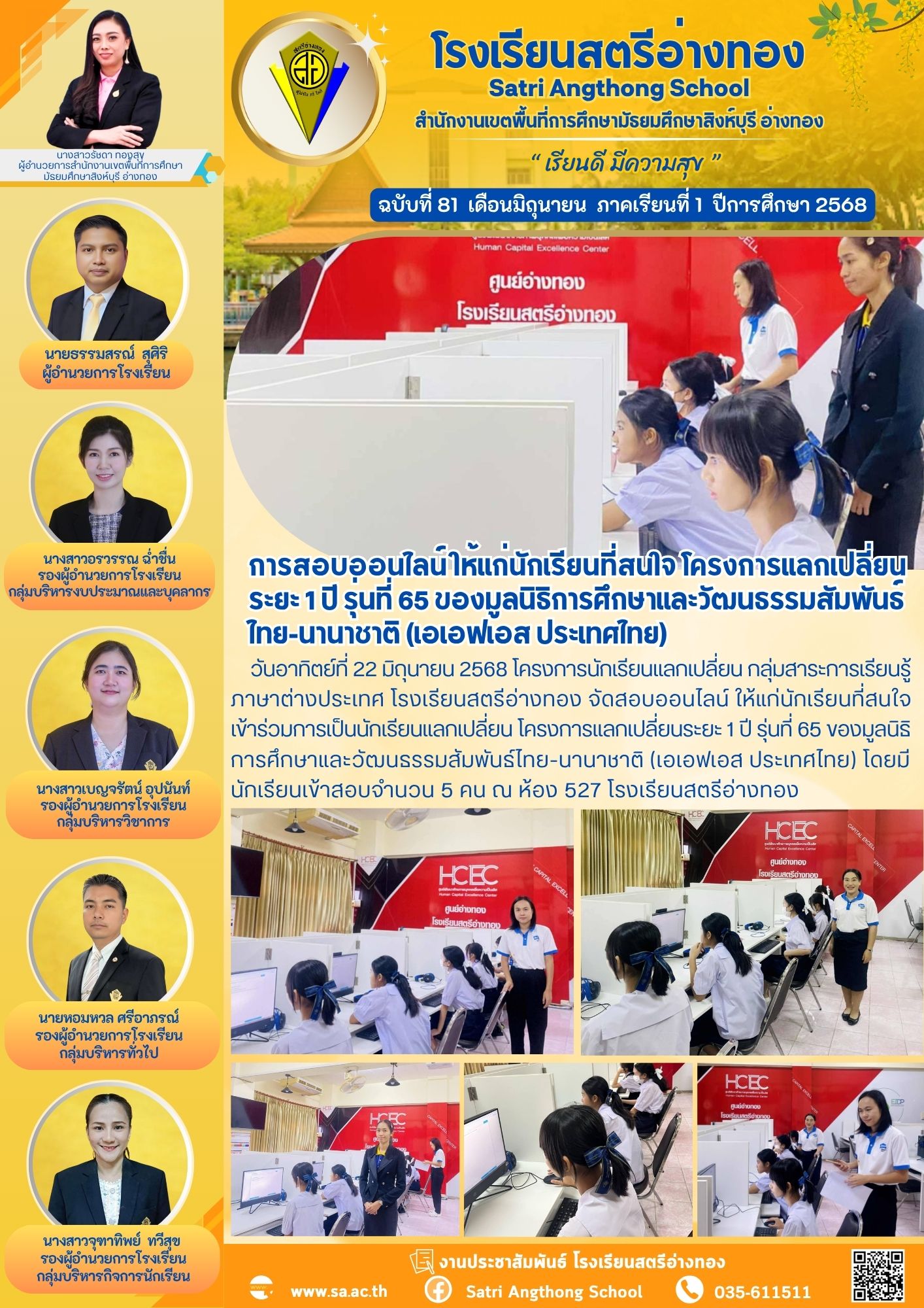 ฉบับที่ 81 มิถุนายน 2568
