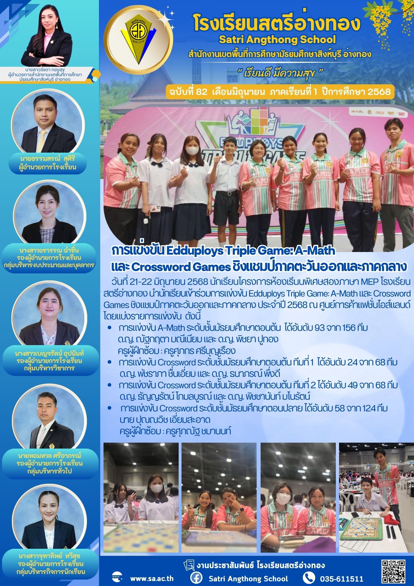 ฉบับที่ 82 มิถุนายน 2568